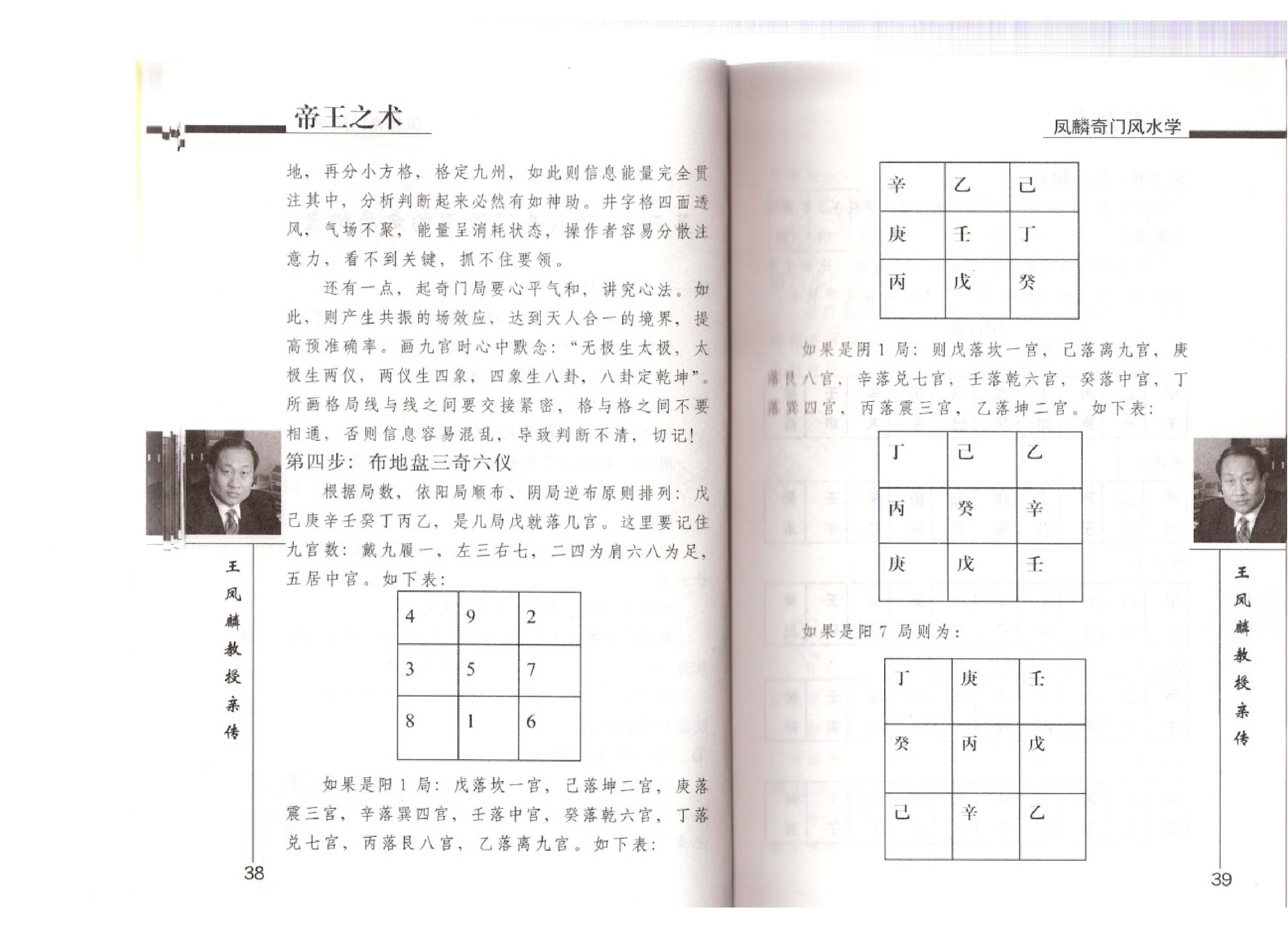 王凤麟-帝王之术.pdf_第22页