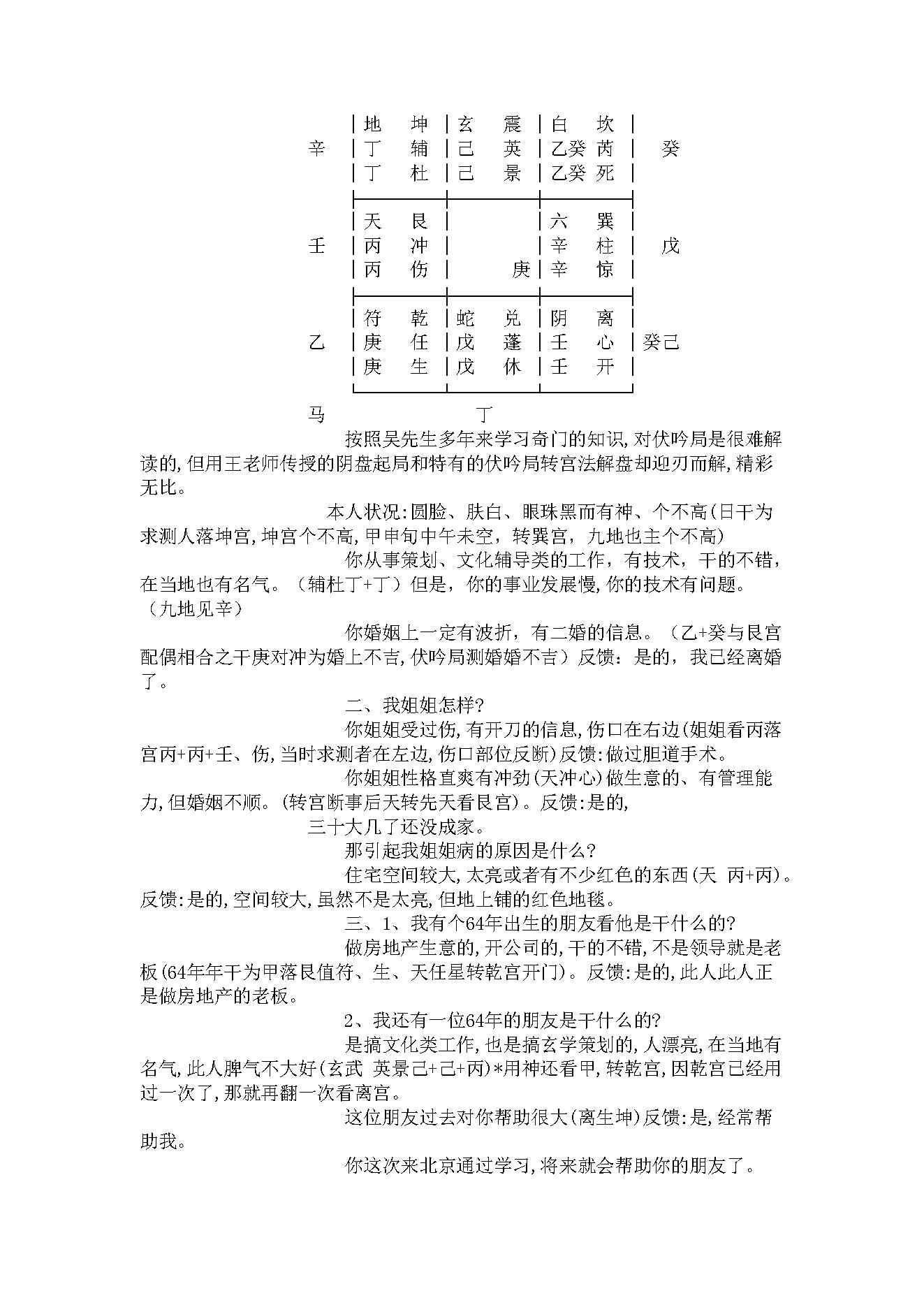 王凤麟-道家奇门预测三十例.pdf_第4页