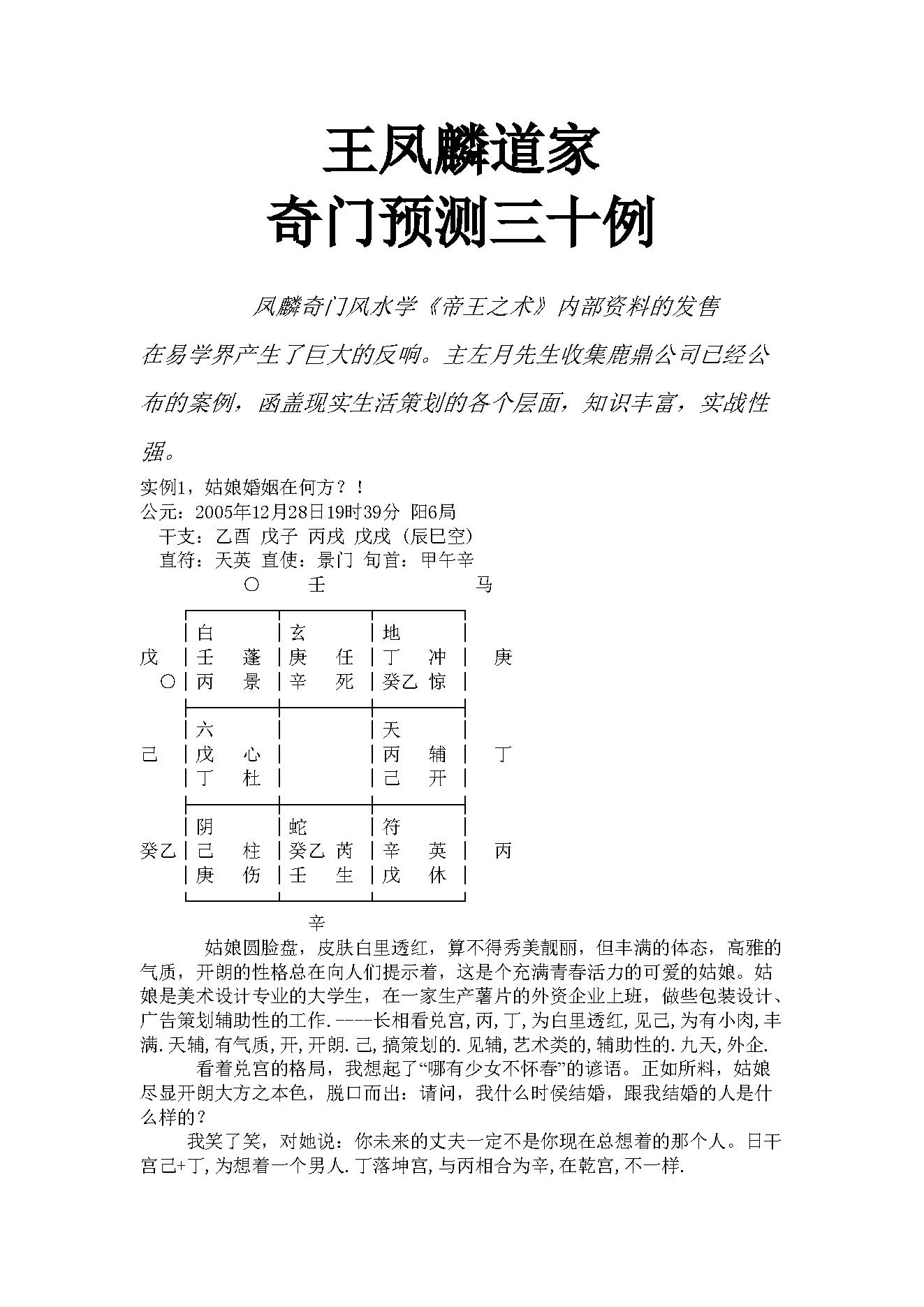 王凤麟-道家奇门预测三十例.pdf_第1页