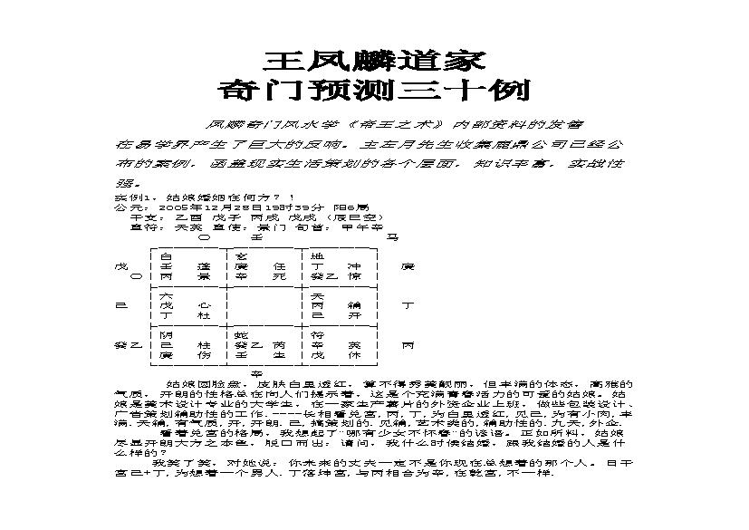 王凤麟-道家奇门预测三十例.pdf(580.38KB_42页)