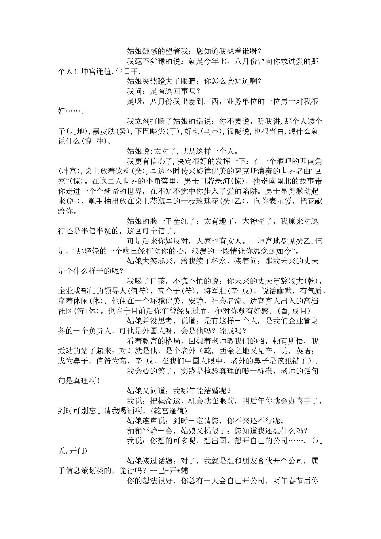 王凤麟-道家奇门预测三十例.pdf_第2页