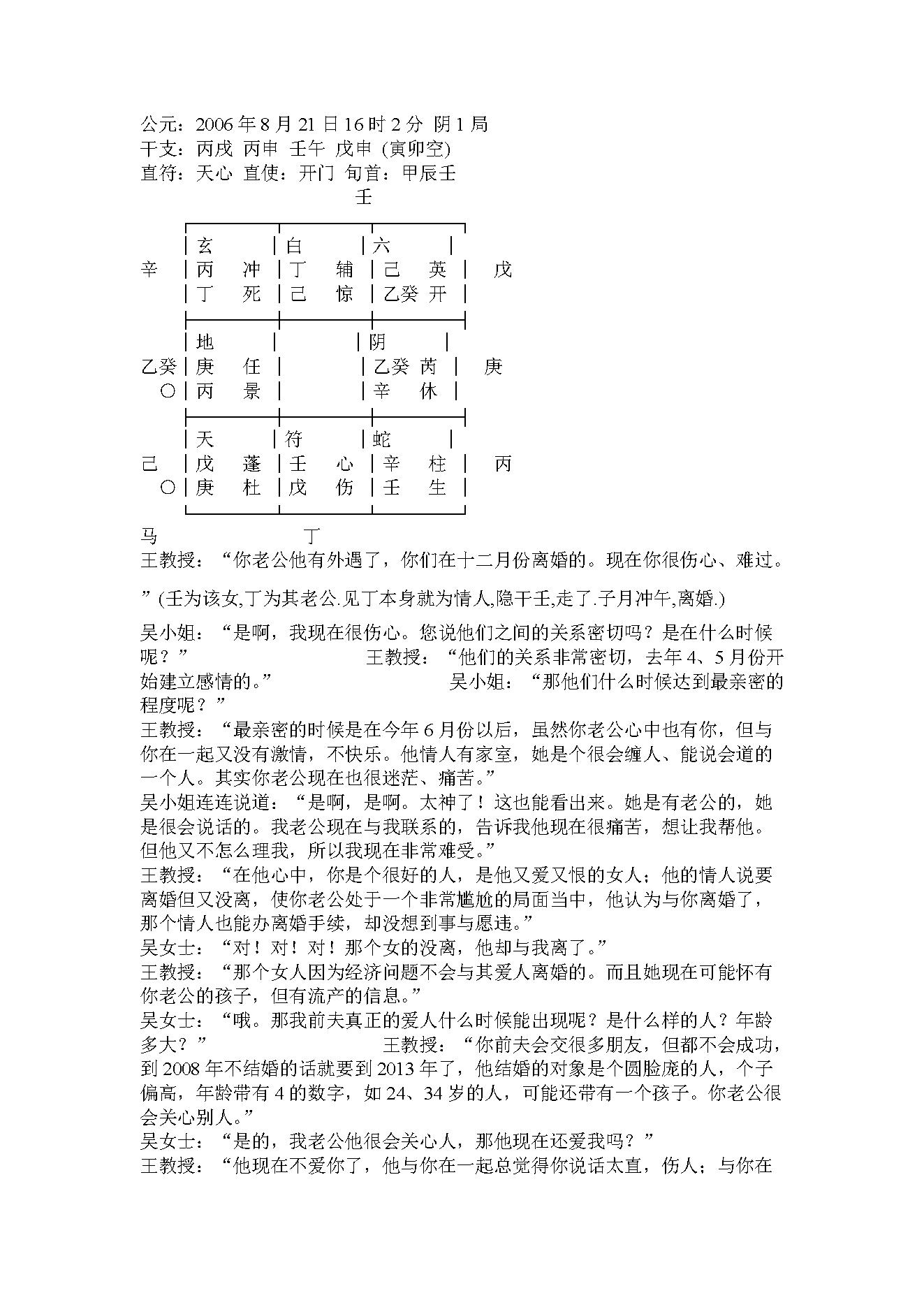 王凤麟-道家奇门预测三十例.pdf_第12页