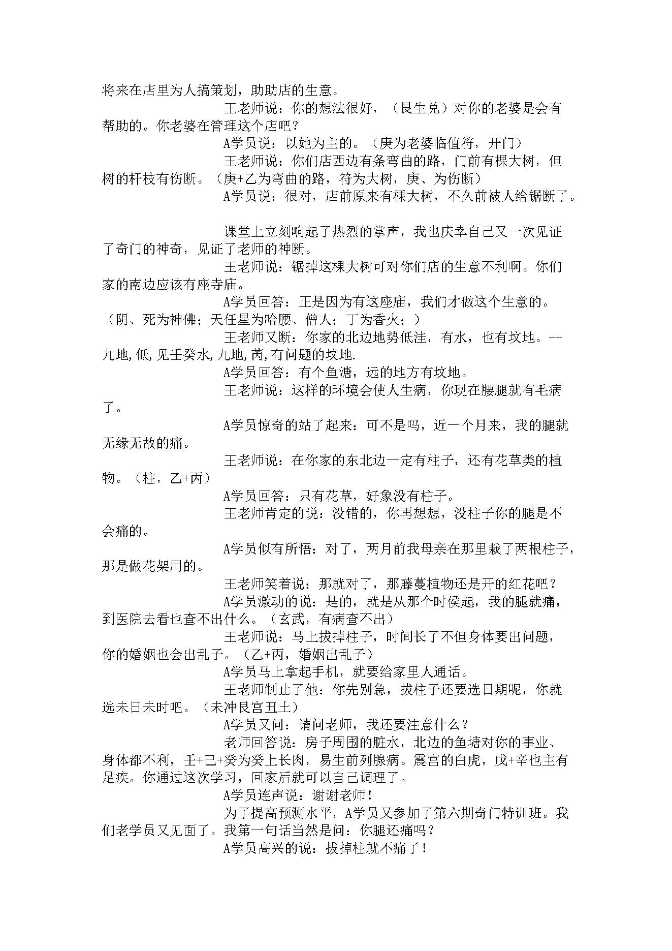 王凤麟-道家奇门预测三十例.pdf_第6页