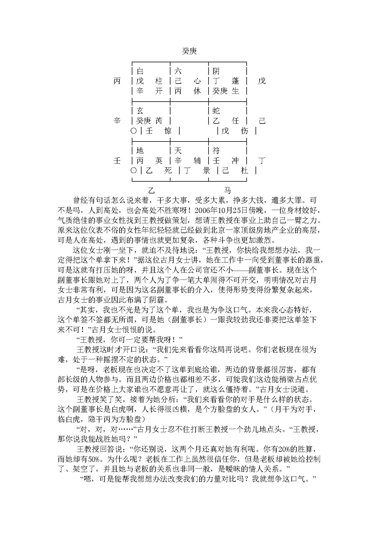 王凤麟-道家奇门预测三十例.pdf_第14页