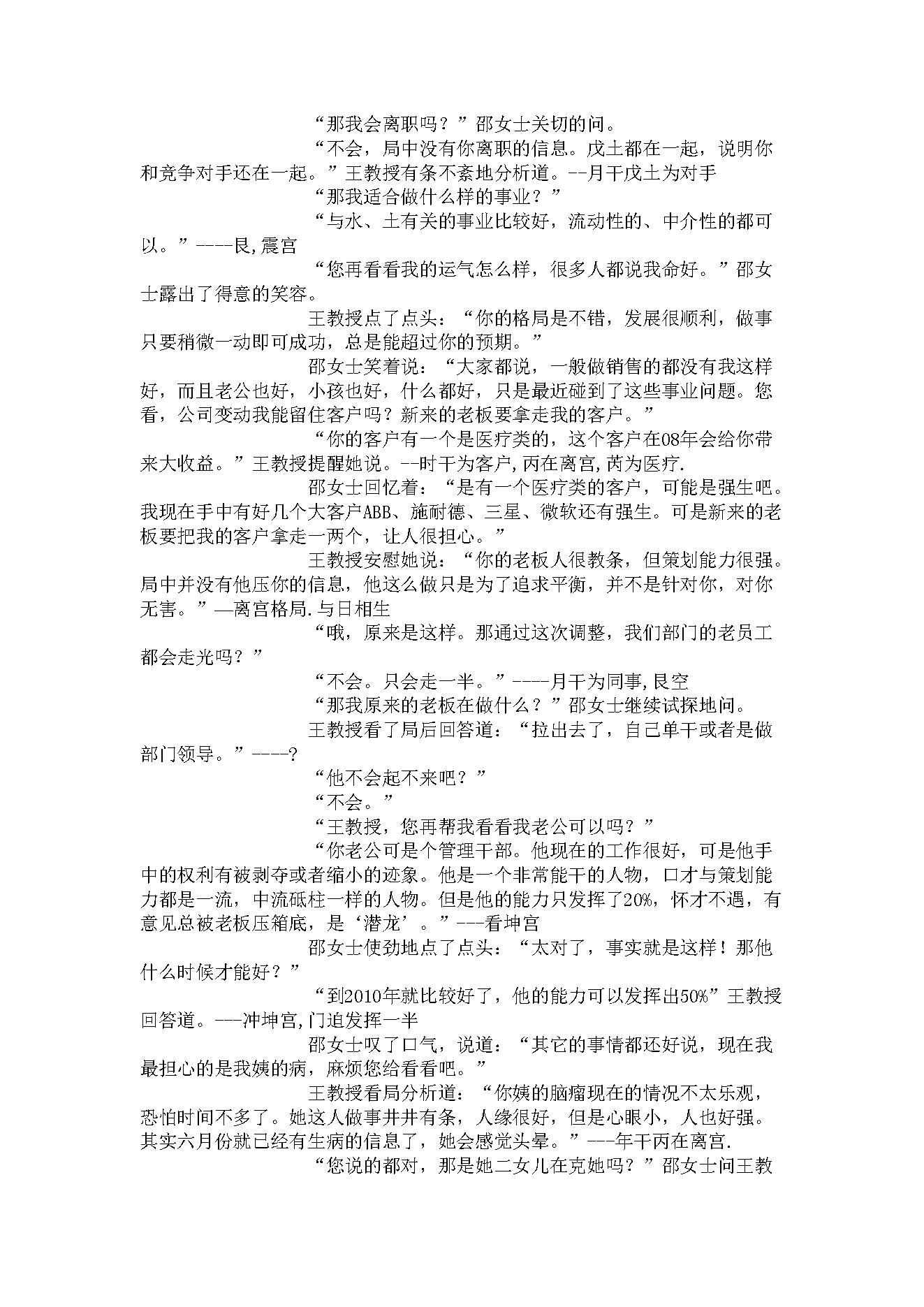 王凤麟-道家奇门预测三十例.pdf_第9页