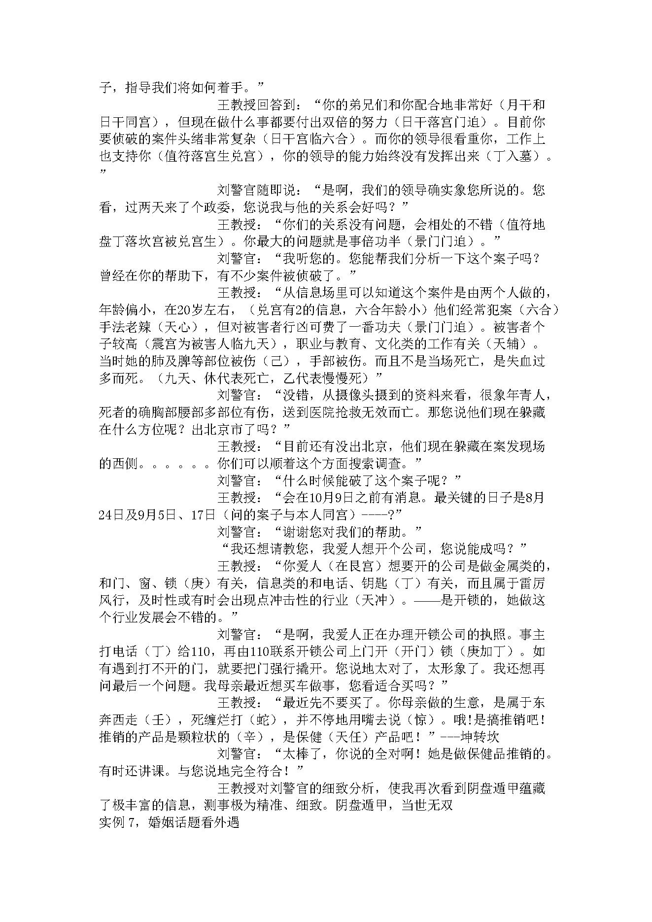 王凤麟-道家奇门预测三十例.pdf_第11页