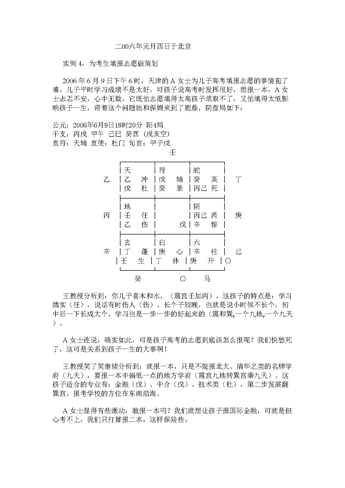 王凤麟-道家奇门预测三十例.pdf_第7页