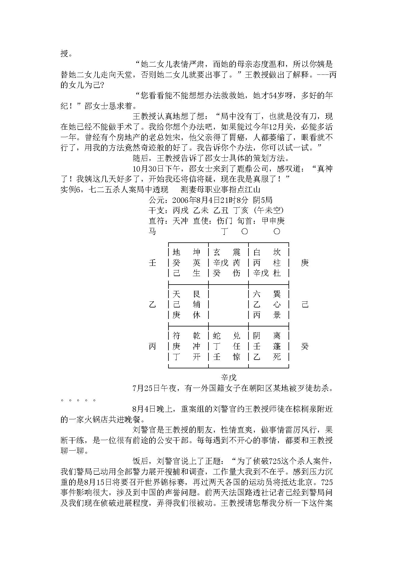 王凤麟-道家奇门预测三十例.pdf_第10页