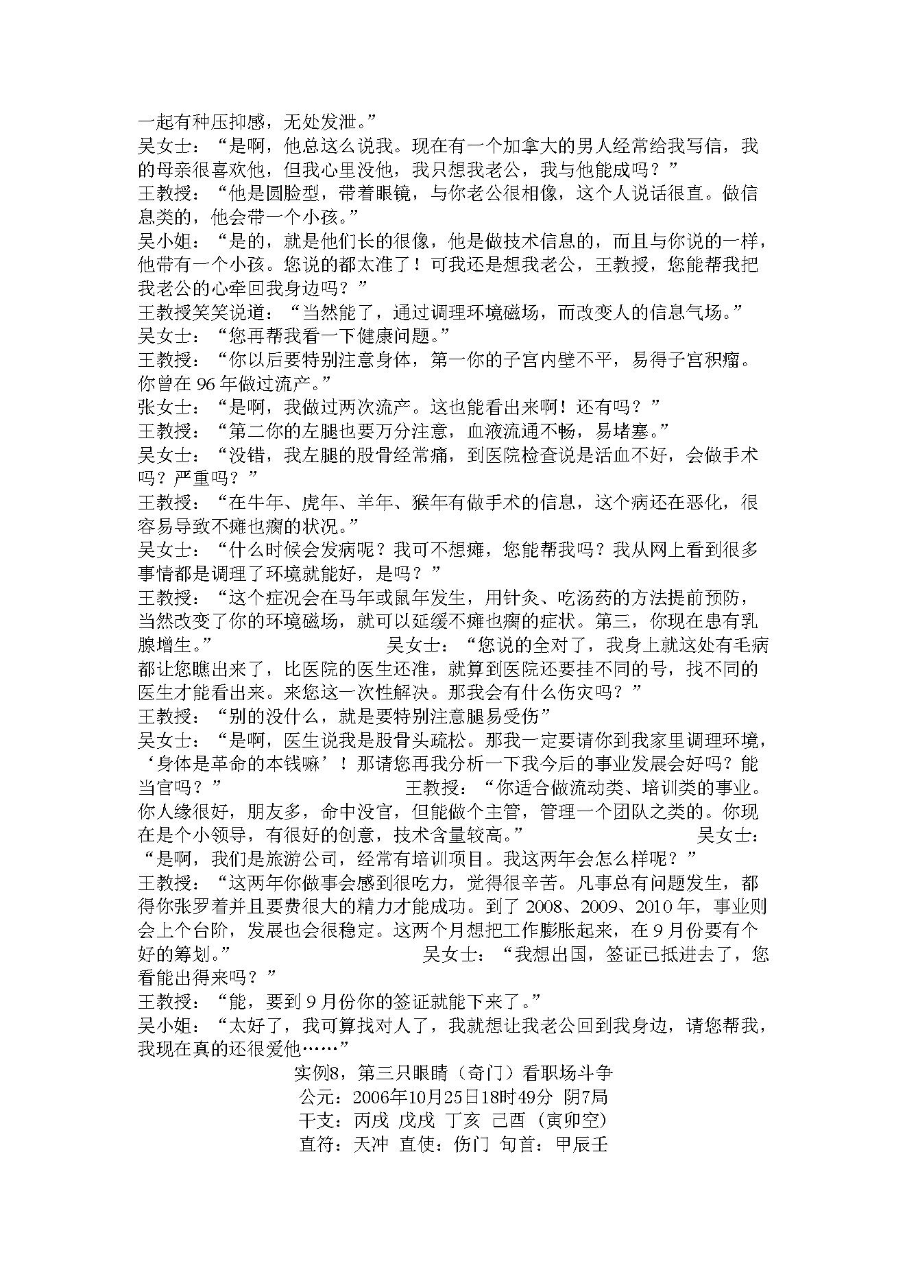 王凤麟-道家奇门预测三十例.pdf_第13页