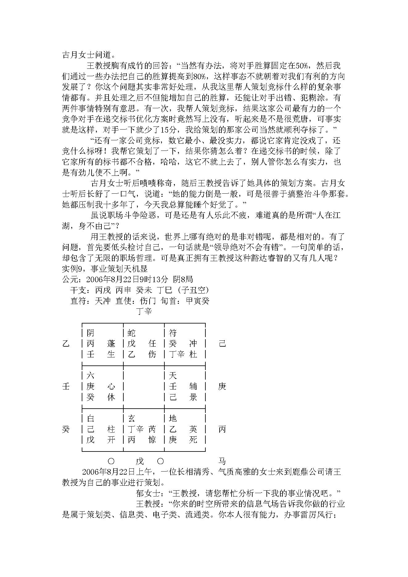 王凤麟-道家奇门预测三十例.pdf_第15页