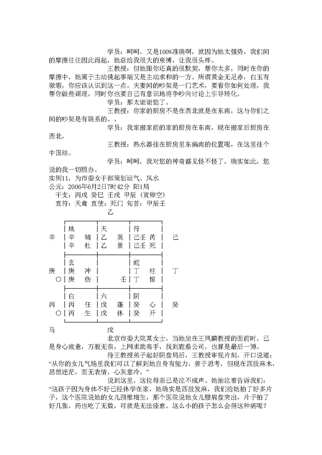王凤麟-道家奇门预测三十例.pdf_第18页