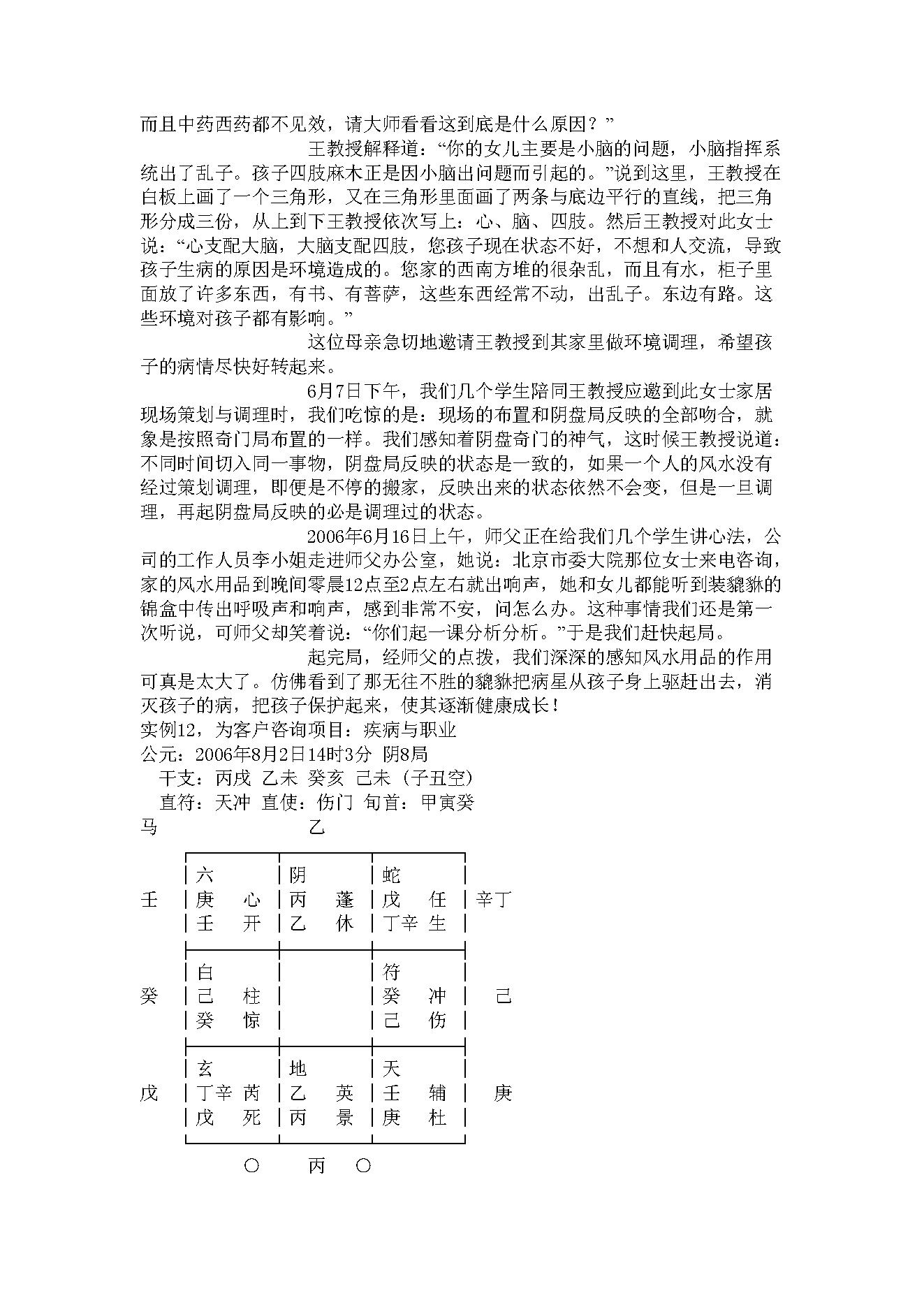 王凤麟-道家奇门预测三十例.pdf_第19页