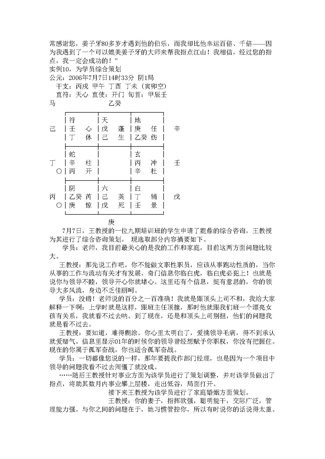 王凤麟-道家奇门预测三十例.pdf_第17页