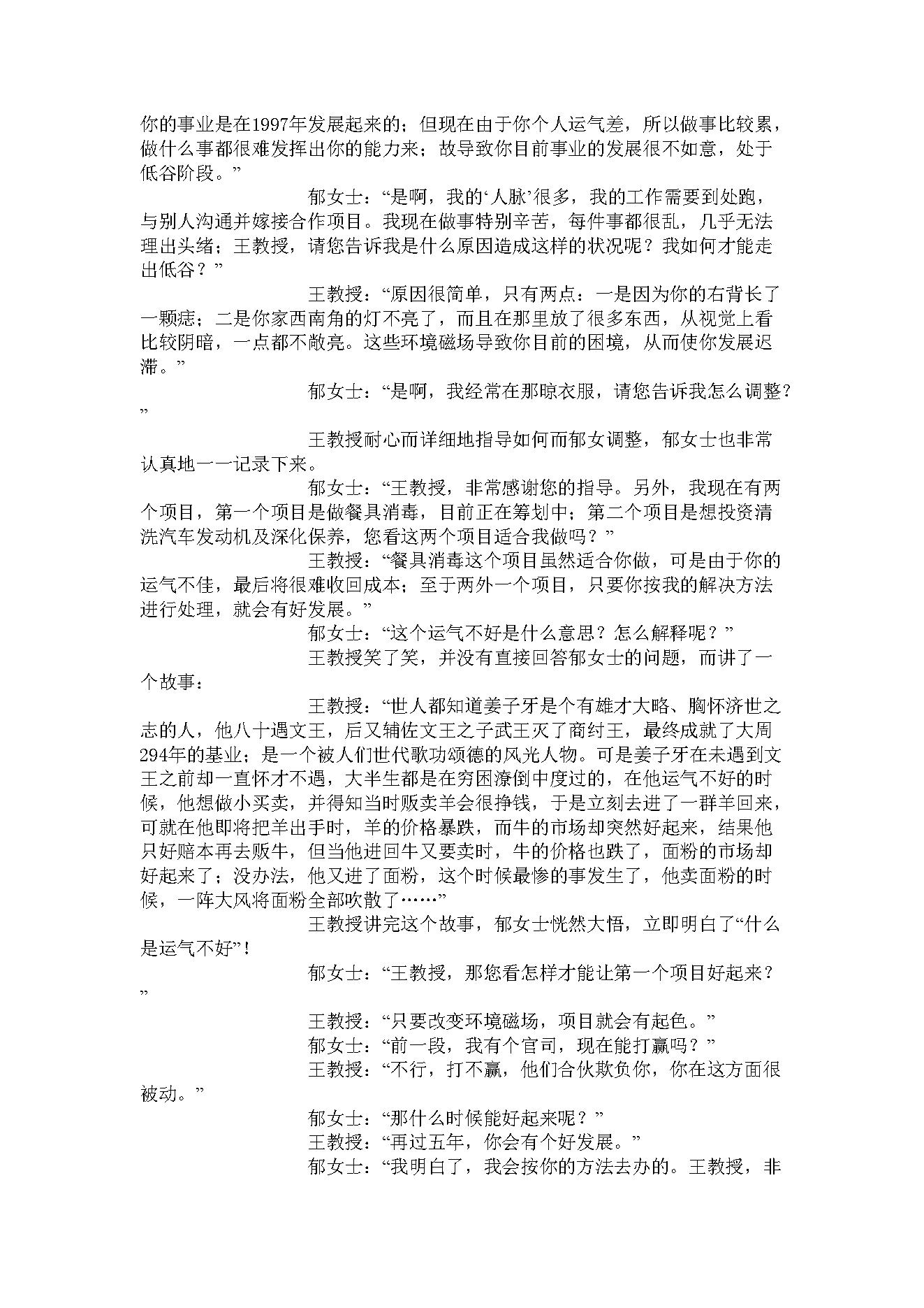 王凤麟-道家奇门预测三十例.pdf_第16页