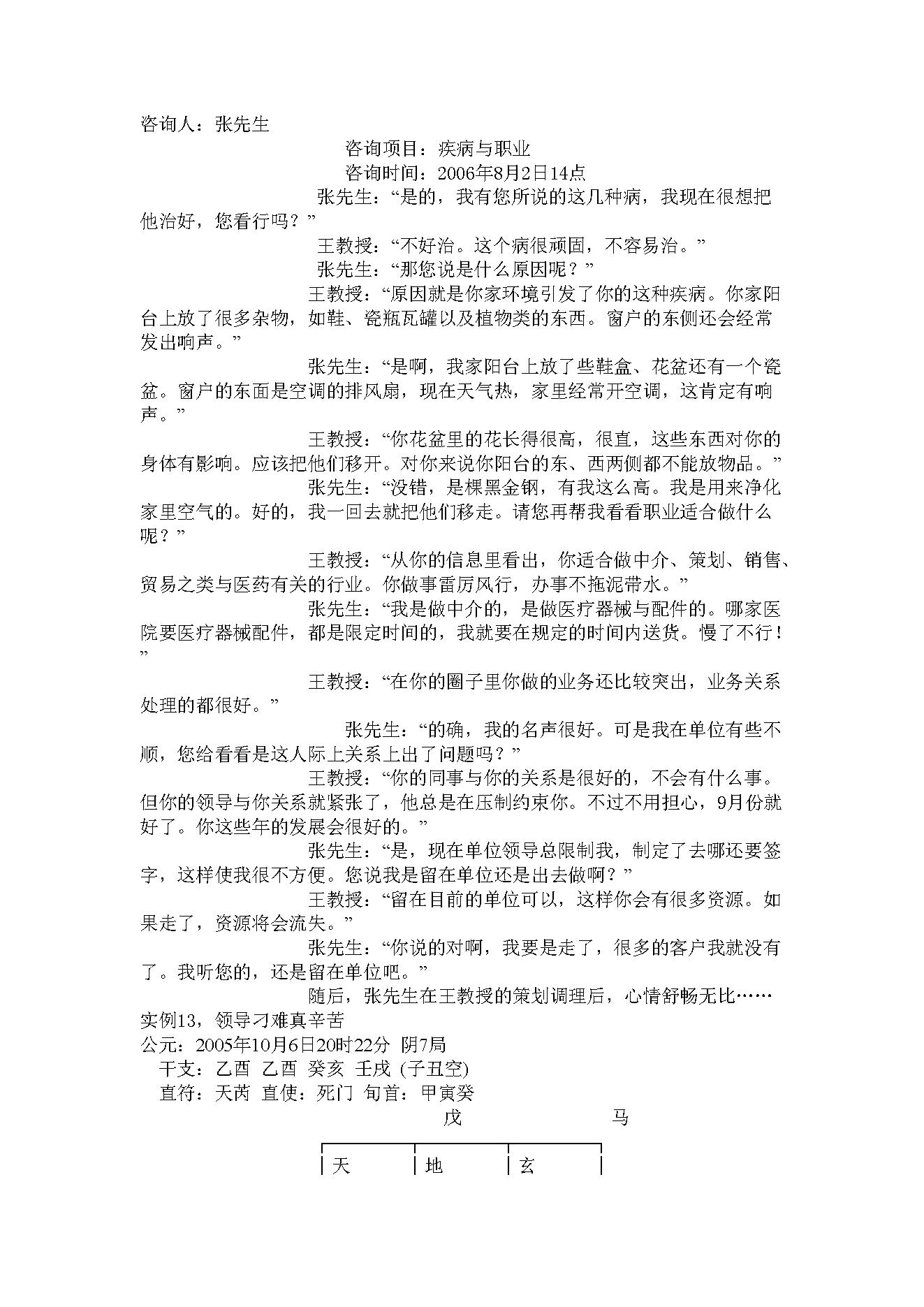 王凤麟-道家奇门预测三十例.pdf_第20页