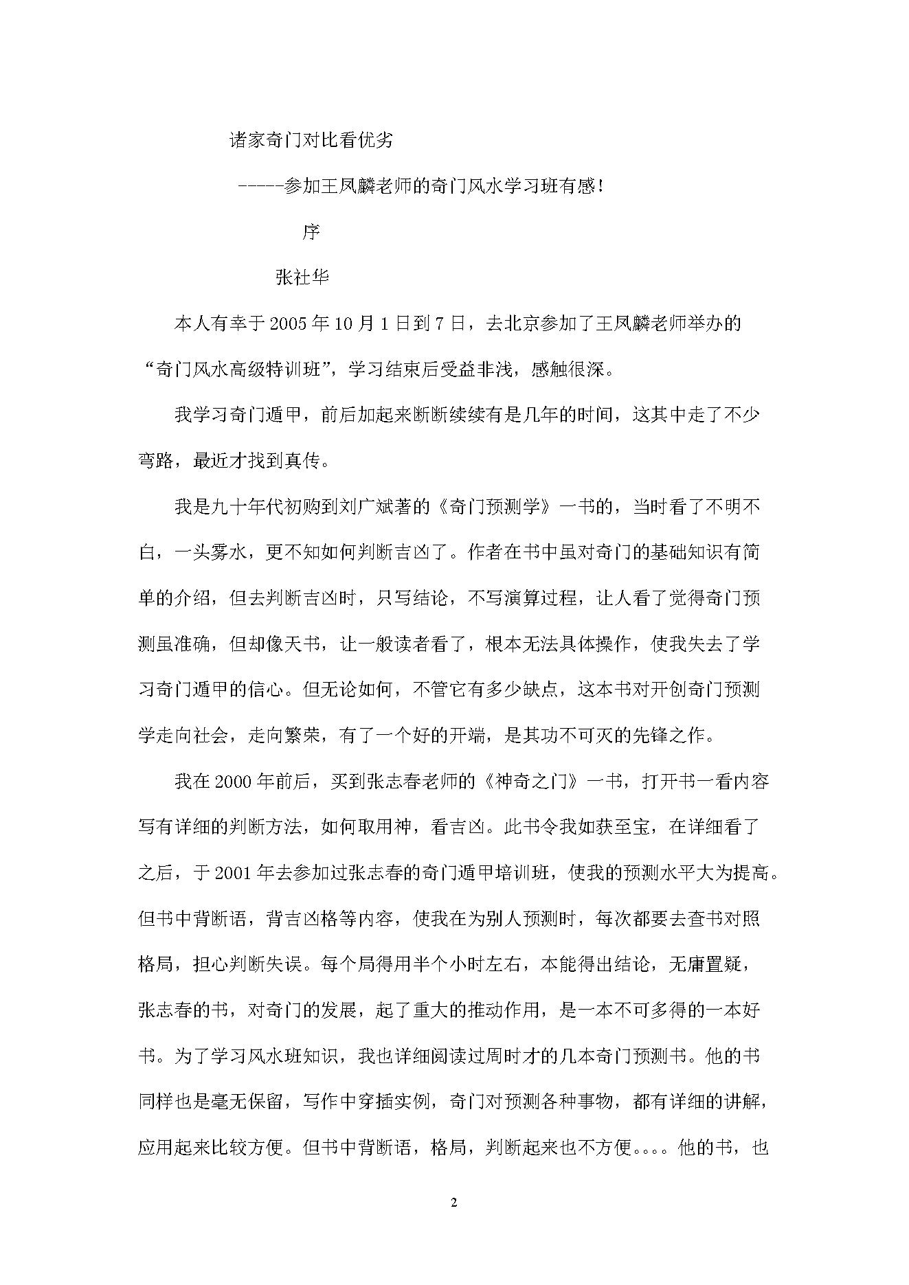 王凤麟-道家奇门风水.pdf_第2页