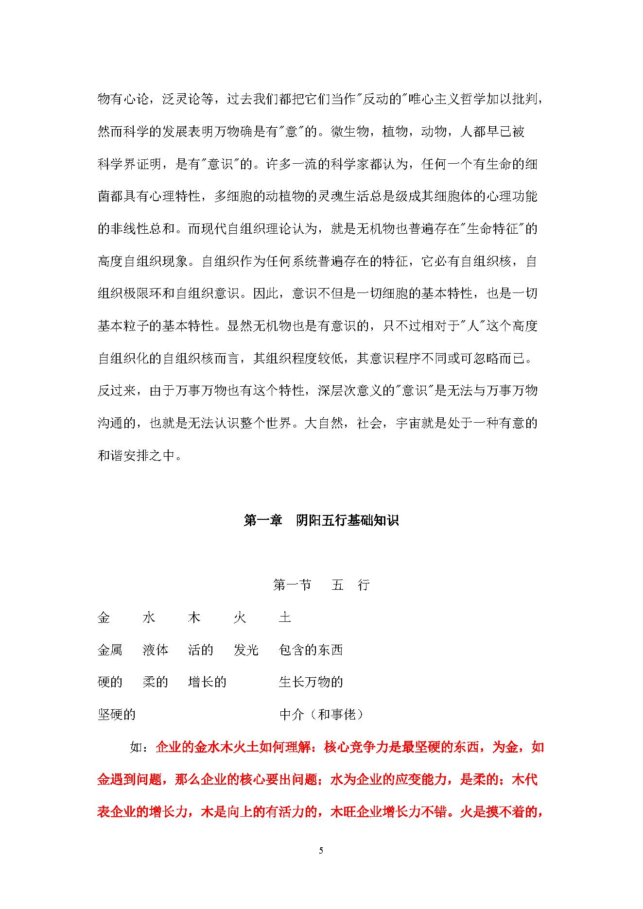 王凤麟-道家奇门风水.pdf_第5页