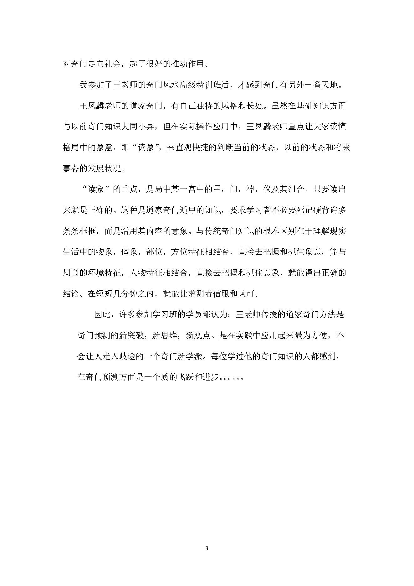 王凤麟-道家奇门风水.pdf_第3页