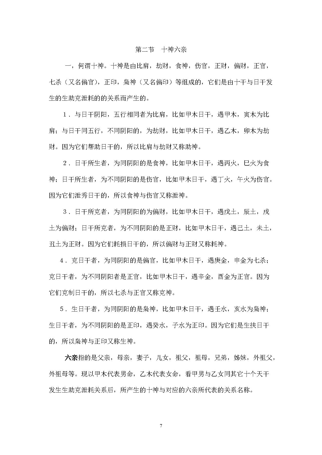 王凤麟-道家奇门风水.pdf_第7页