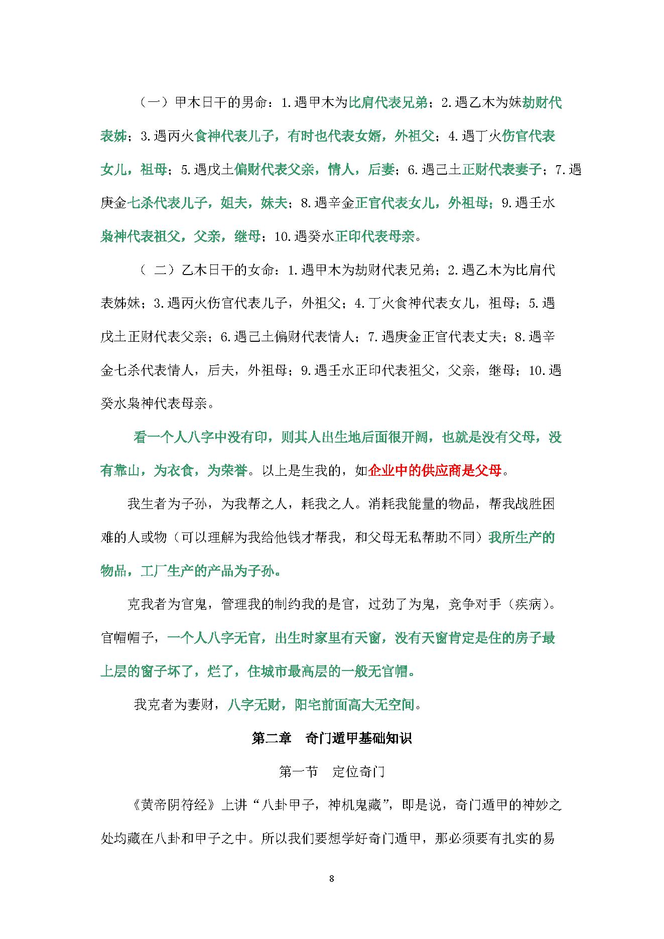 王凤麟-道家奇门风水.pdf_第8页