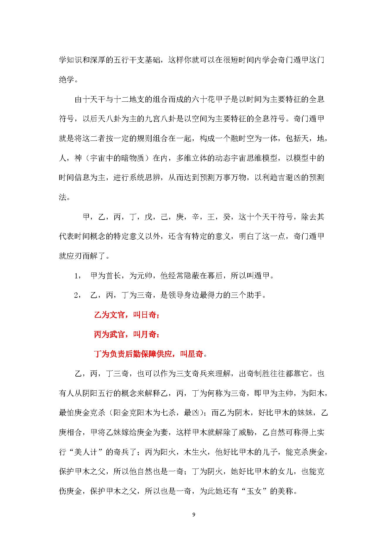 王凤麟-道家奇门风水.pdf_第9页