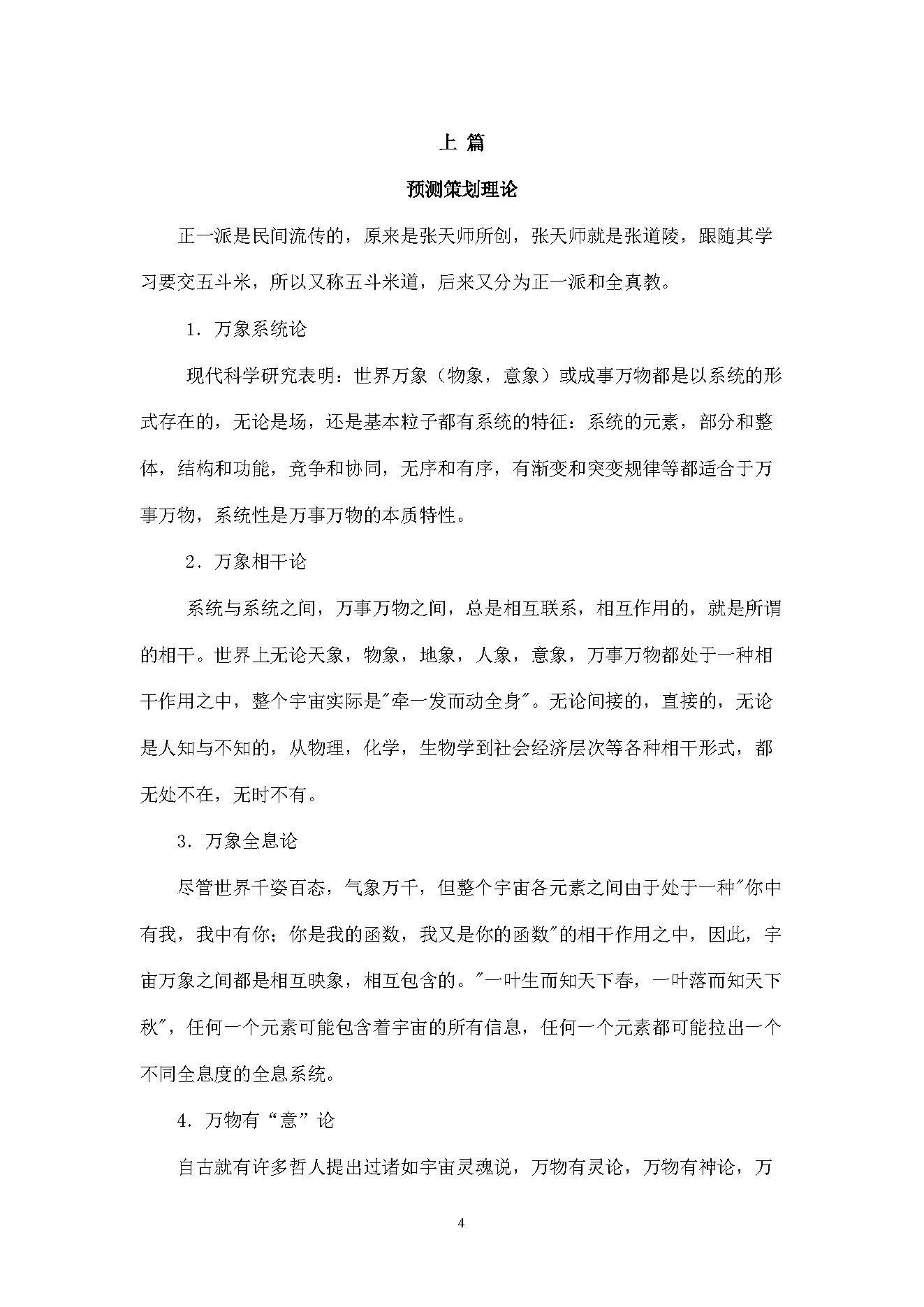 王凤麟-道家奇门风水.pdf_第4页