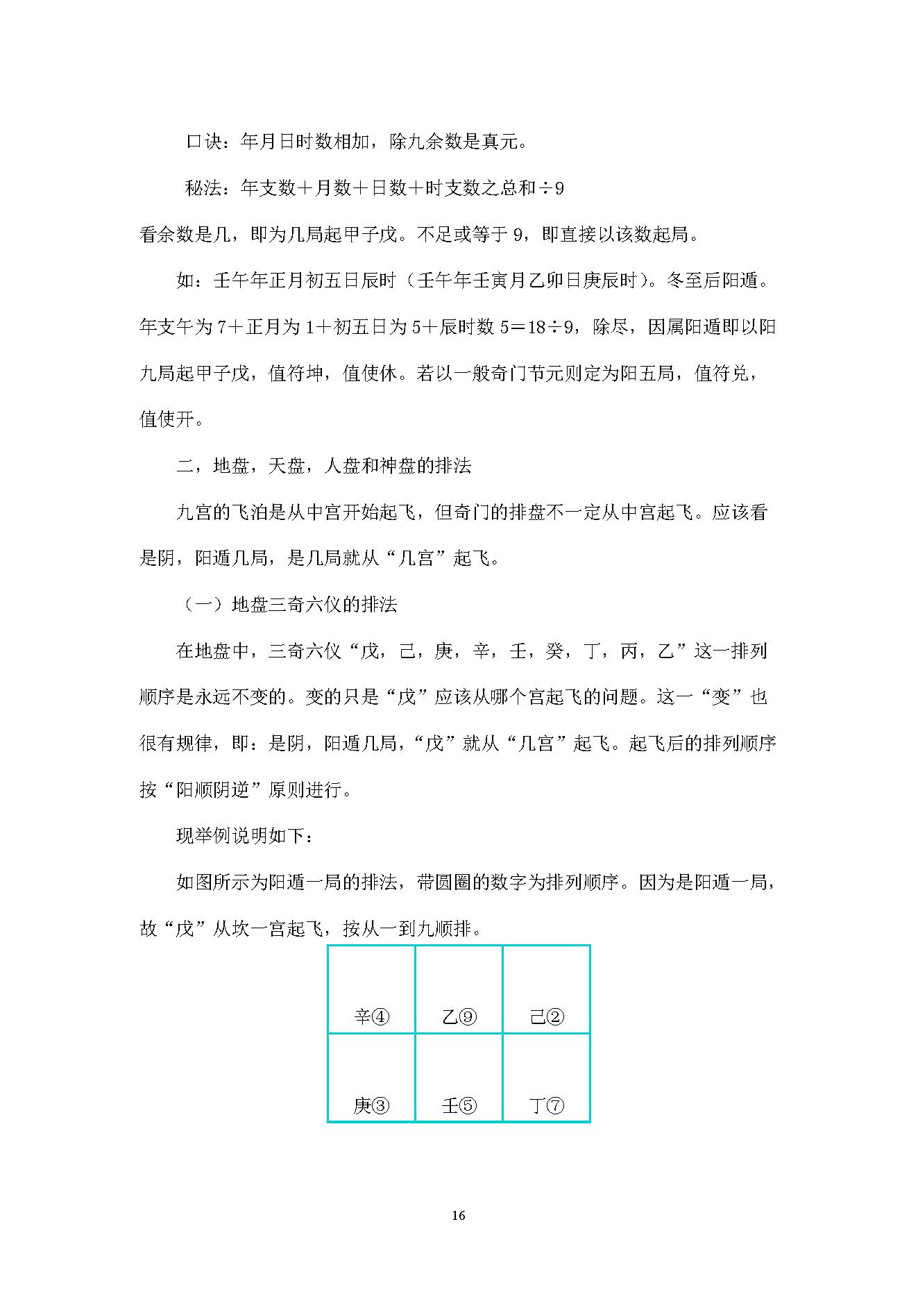 王凤麟-道家奇门风水.pdf_第16页