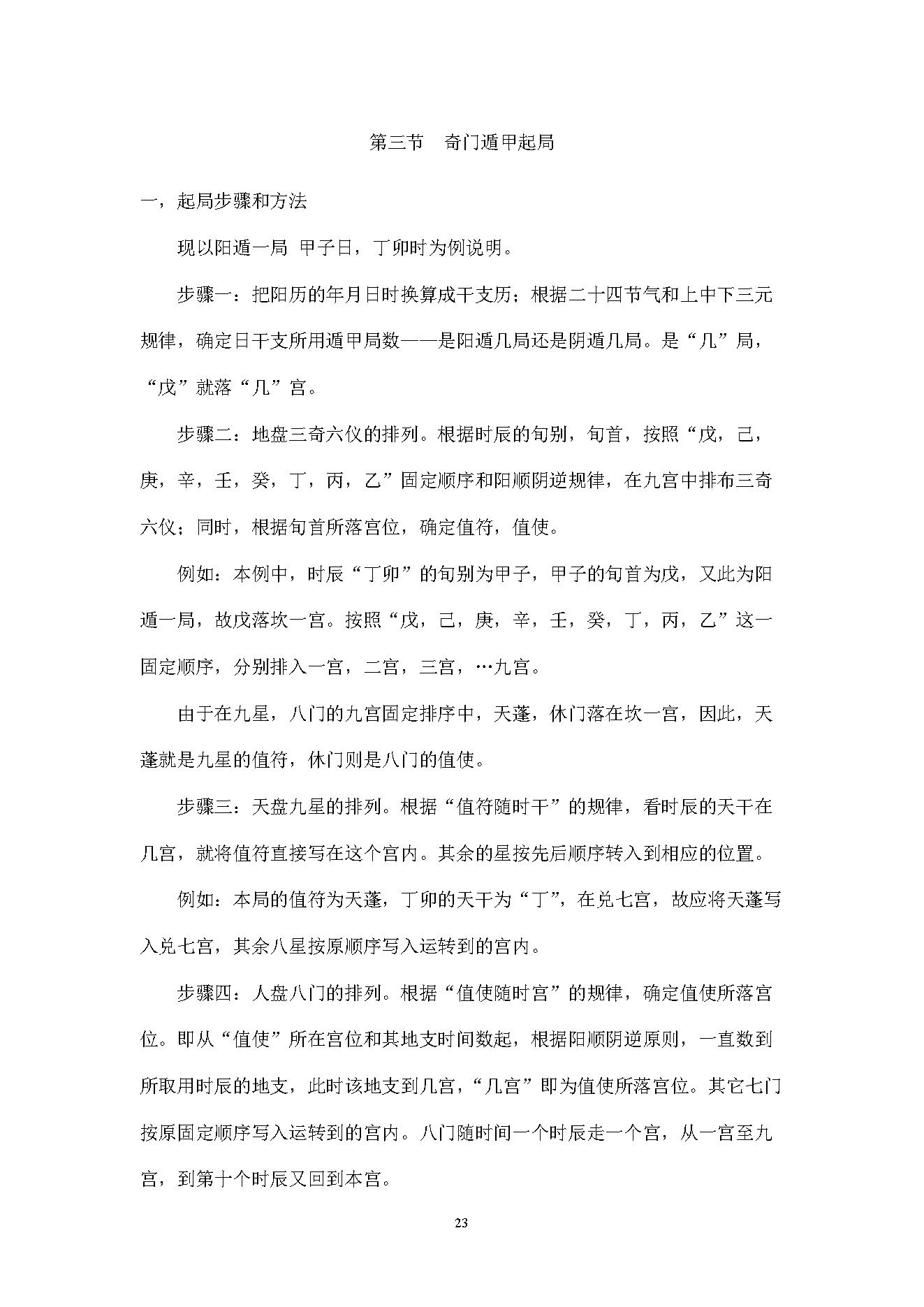 王凤麟-道家奇门风水.pdf_第23页