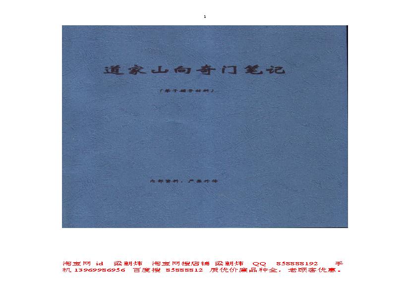 王凤麟-道家山向奇门笔记.pdf(3.79MB_32页)