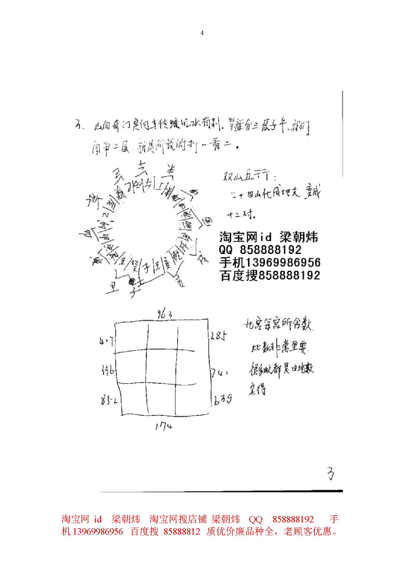 王凤麟-道家山向奇门笔记.pdf_第4页