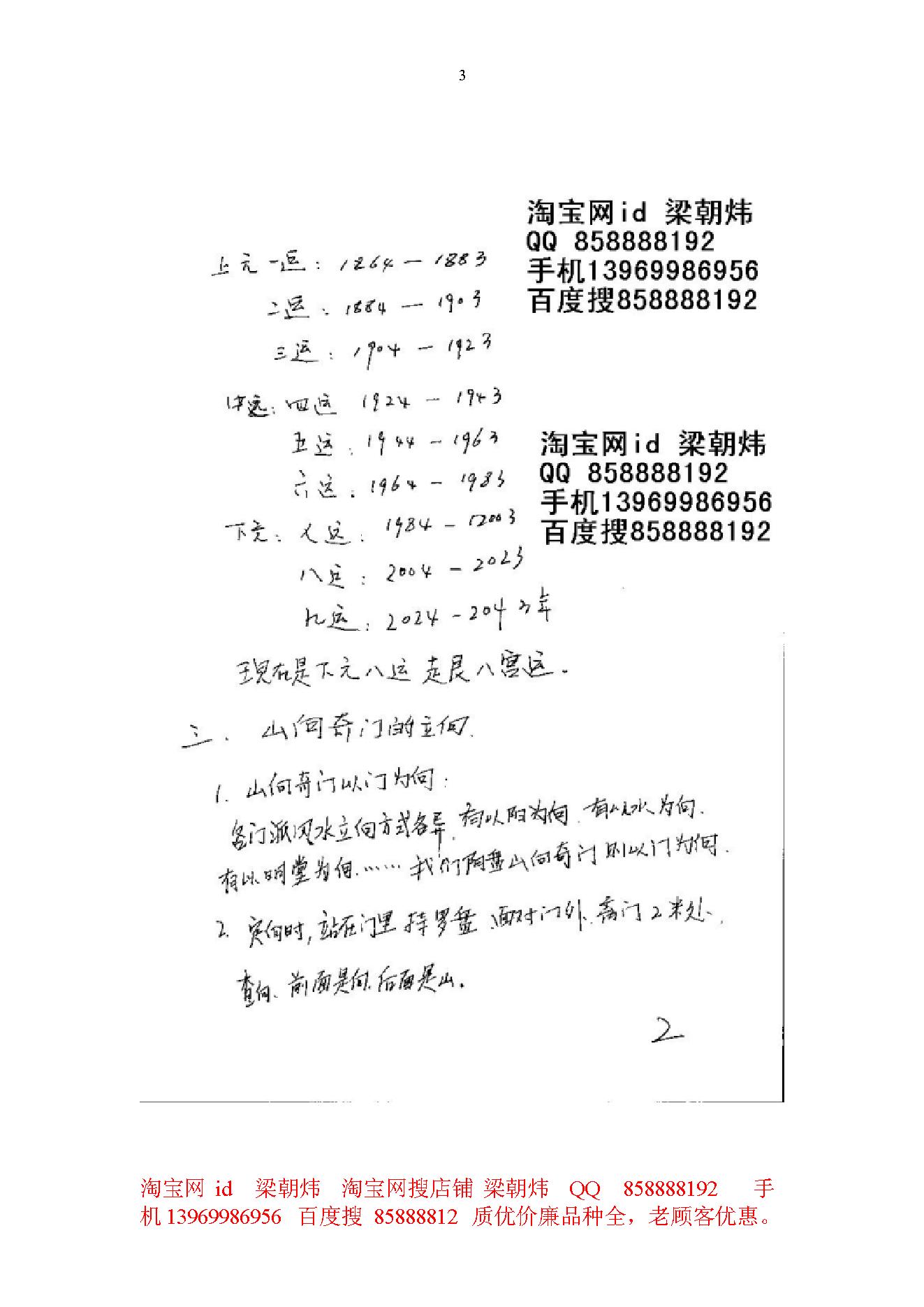 王凤麟-道家山向奇门笔记.pdf_第3页