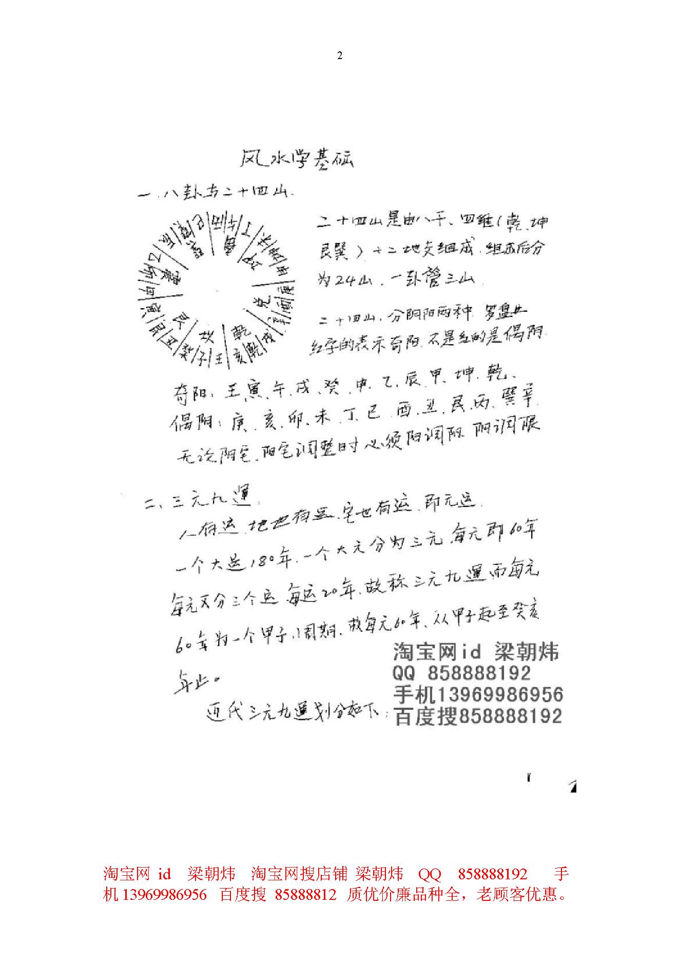 王凤麟-道家山向奇门笔记.pdf_第2页
