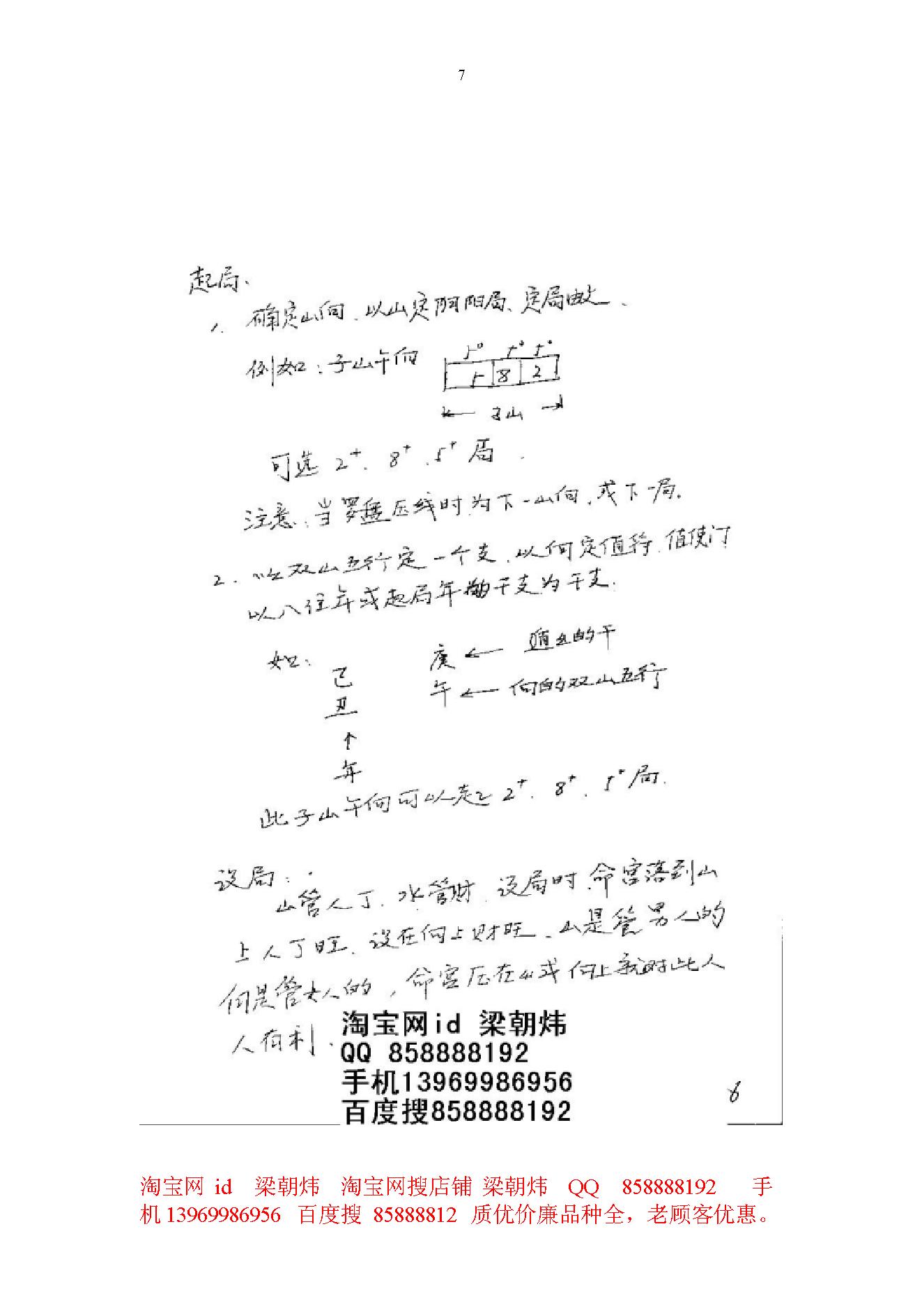 王凤麟-道家山向奇门笔记.pdf_第7页