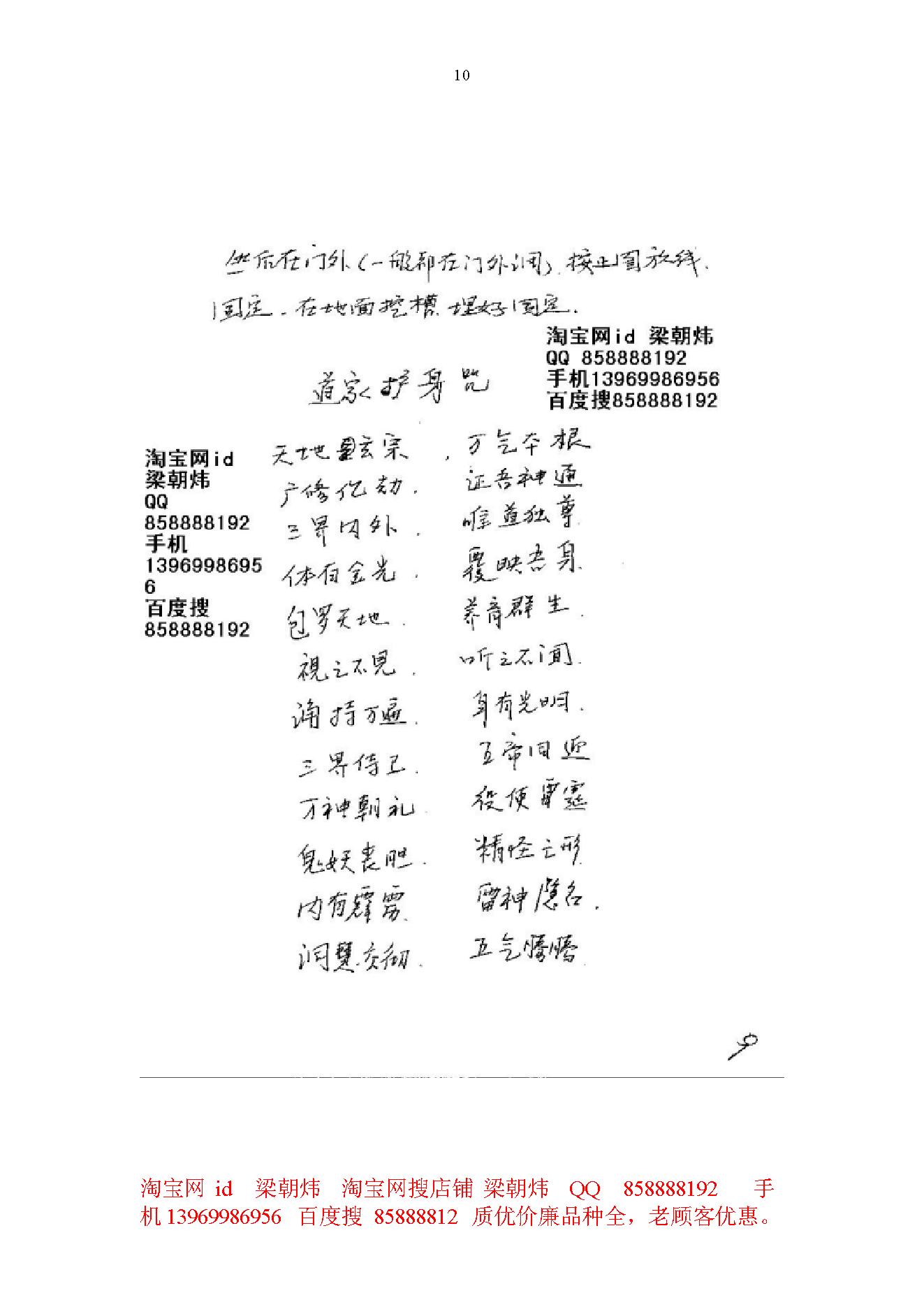 王凤麟-道家山向奇门笔记.pdf_第10页