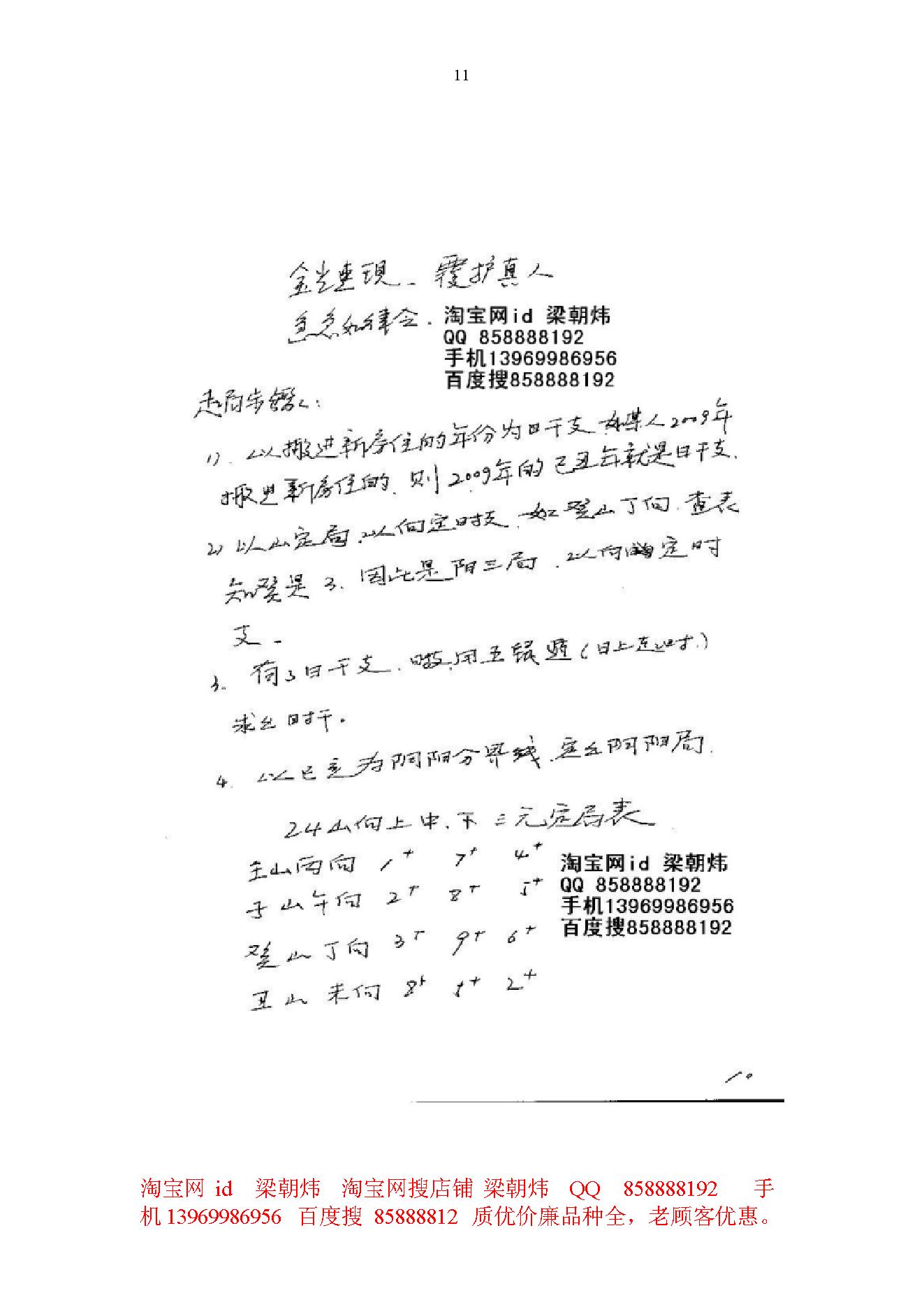 王凤麟-道家山向奇门笔记.pdf_第11页