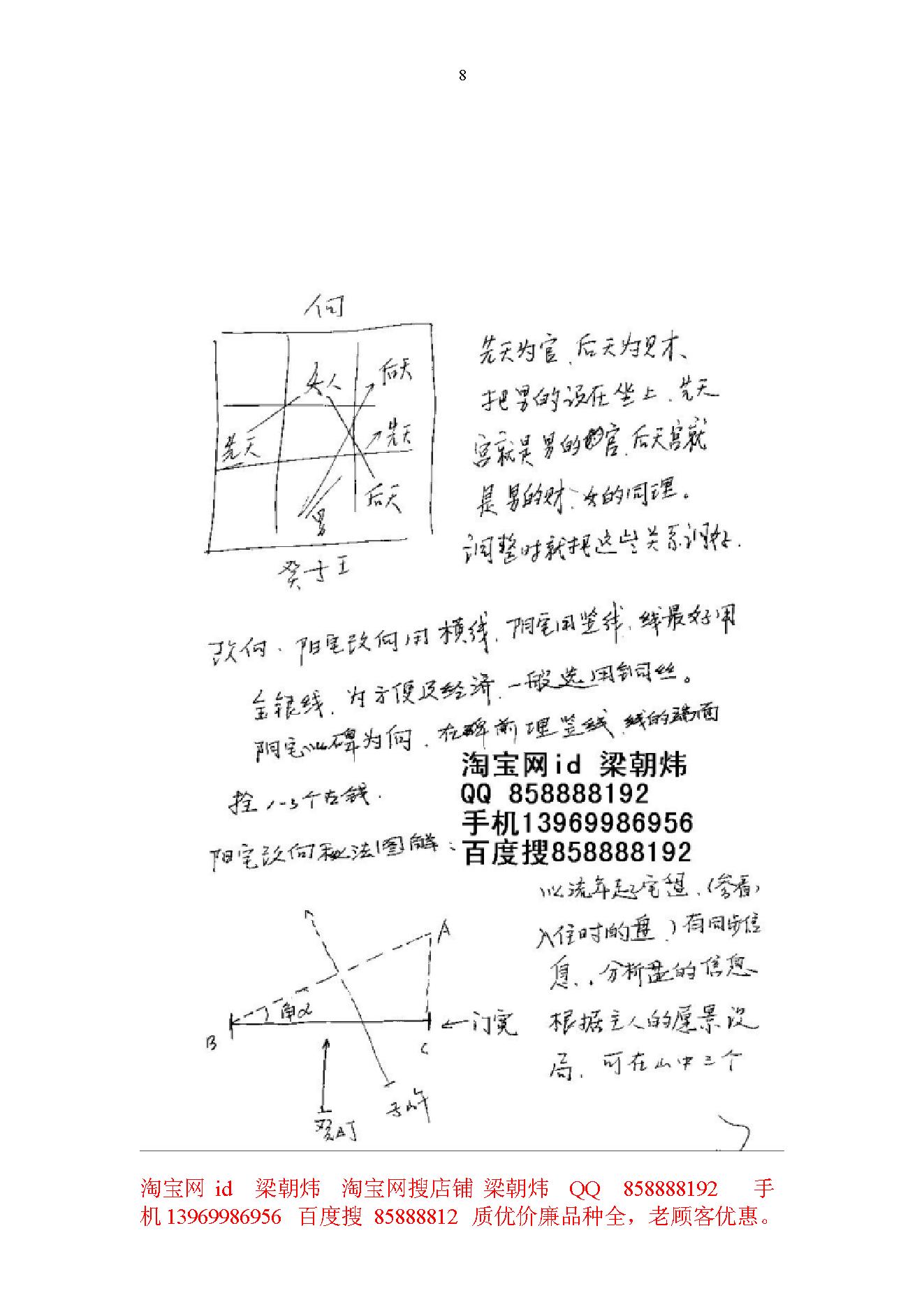 王凤麟-道家山向奇门笔记.pdf_第8页