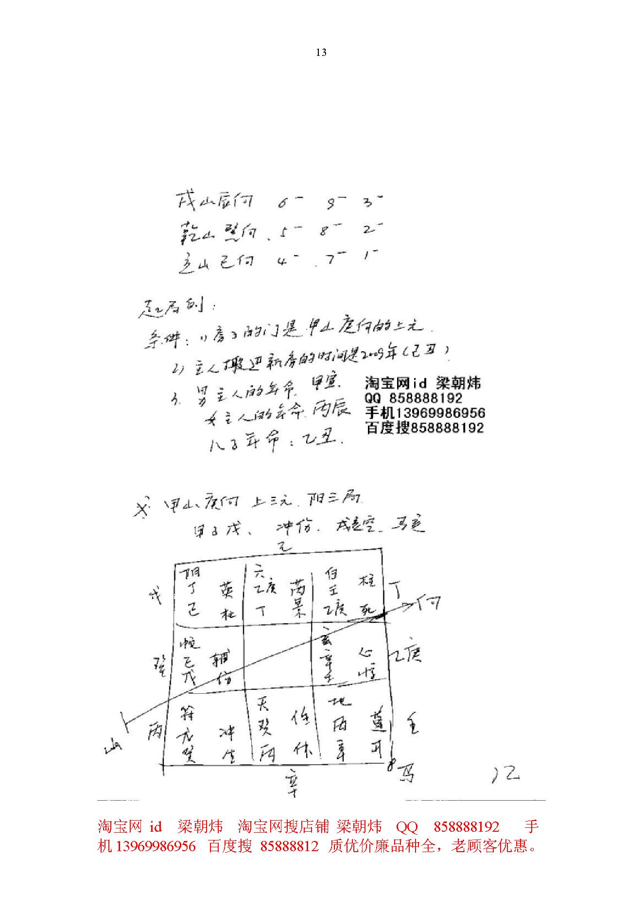 王凤麟-道家山向奇门笔记.pdf_第13页