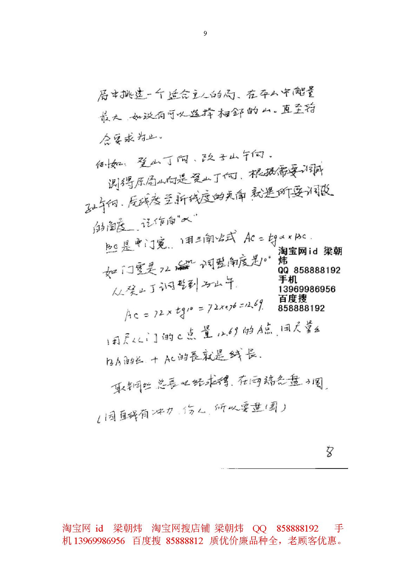 王凤麟-道家山向奇门笔记.pdf_第9页