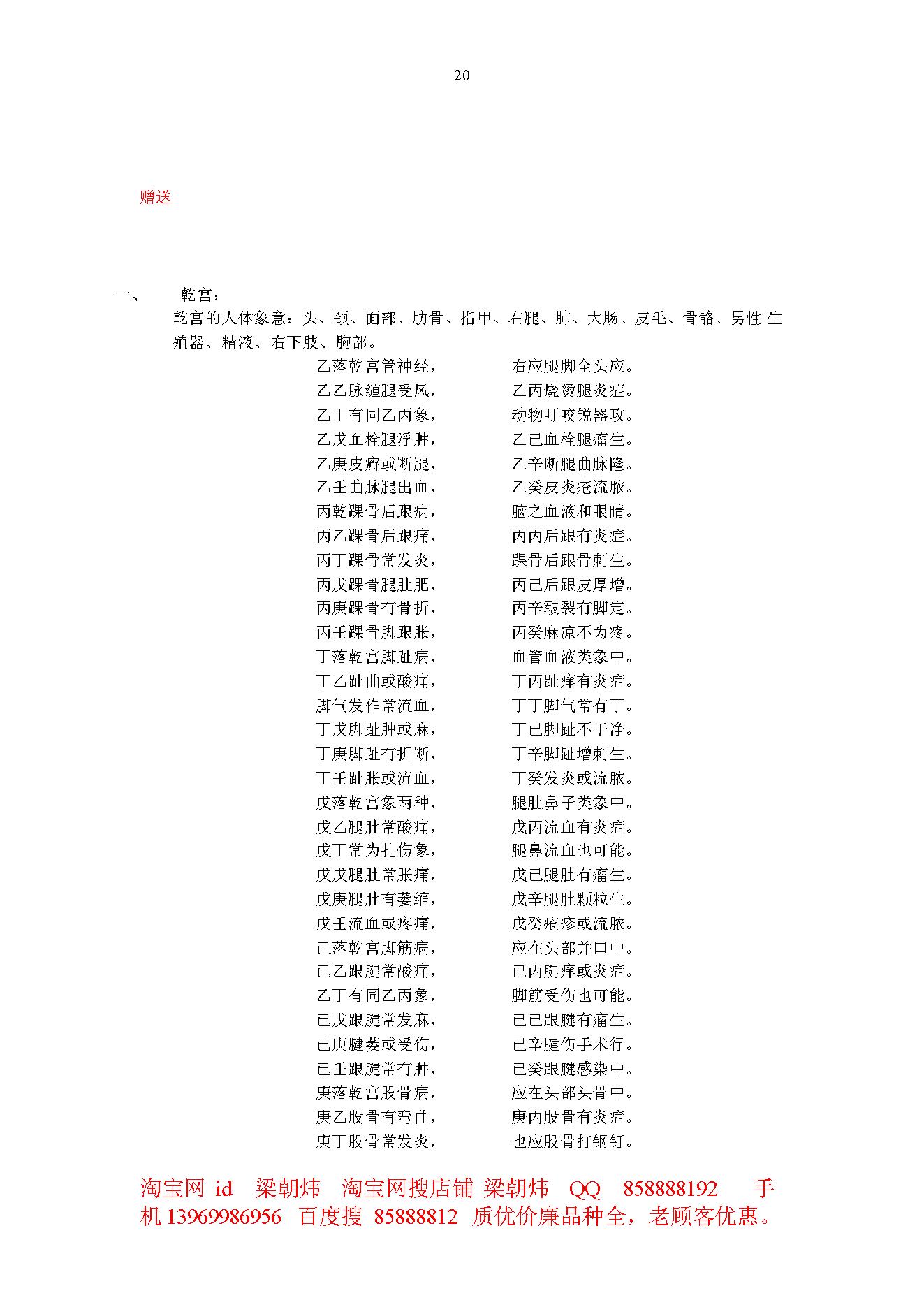 王凤麟-道家山向奇门笔记.pdf_第20页