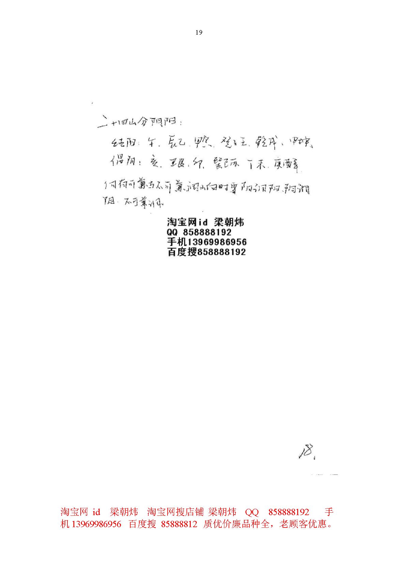 王凤麟-道家山向奇门笔记.pdf_第19页