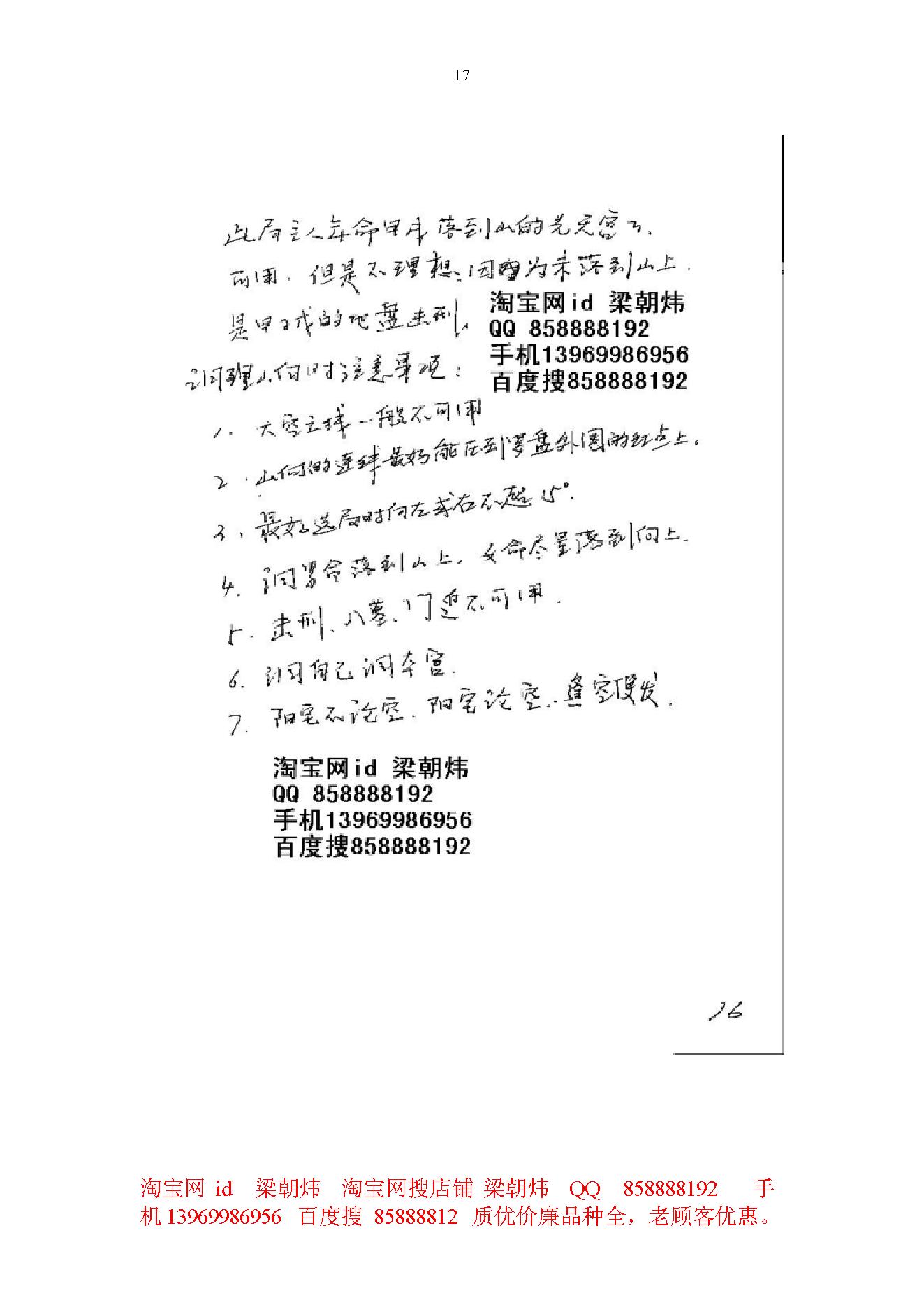 王凤麟-道家山向奇门笔记.pdf_第17页