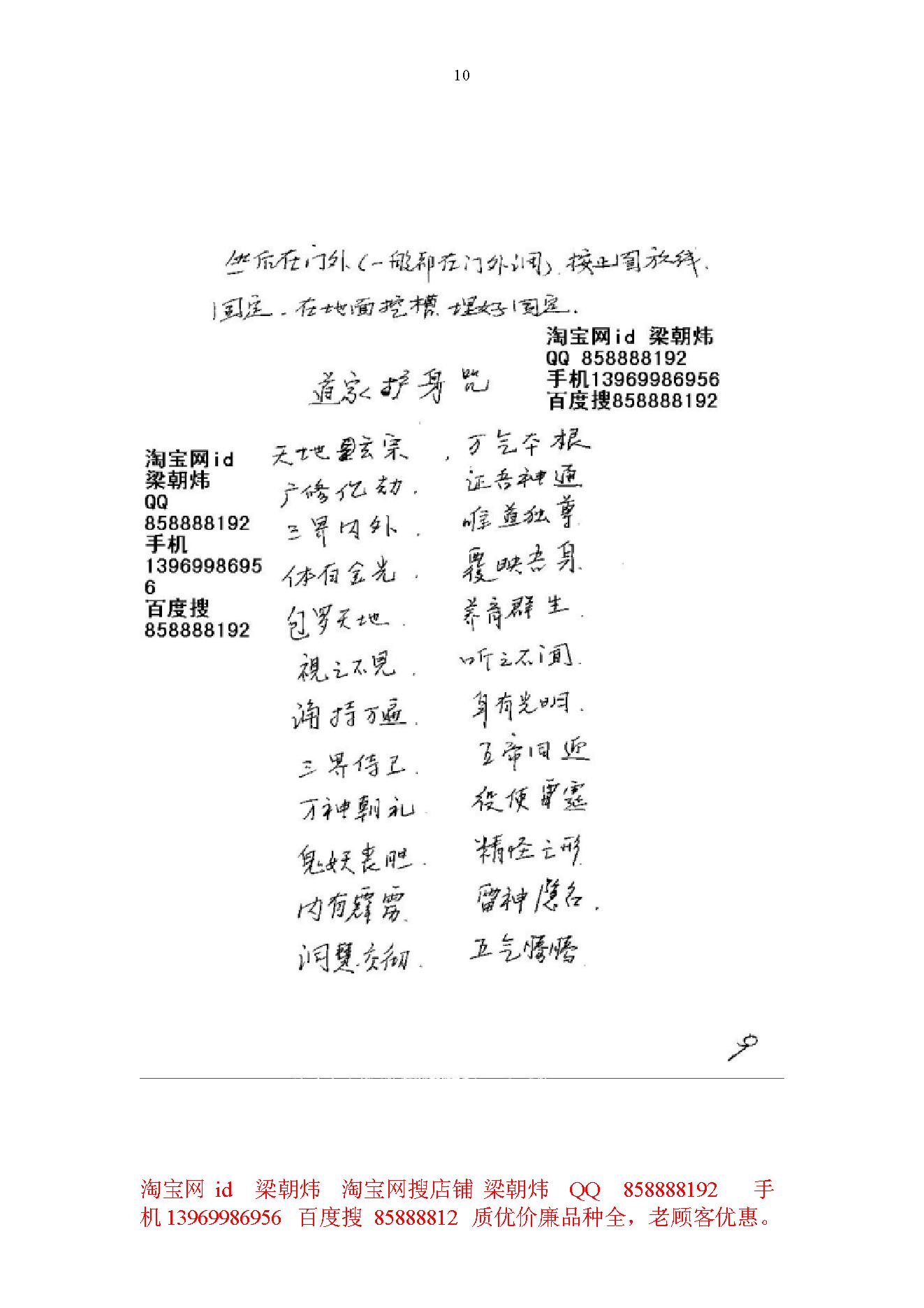 王凤麟-道术山向奇门笔记.pdf_第10页