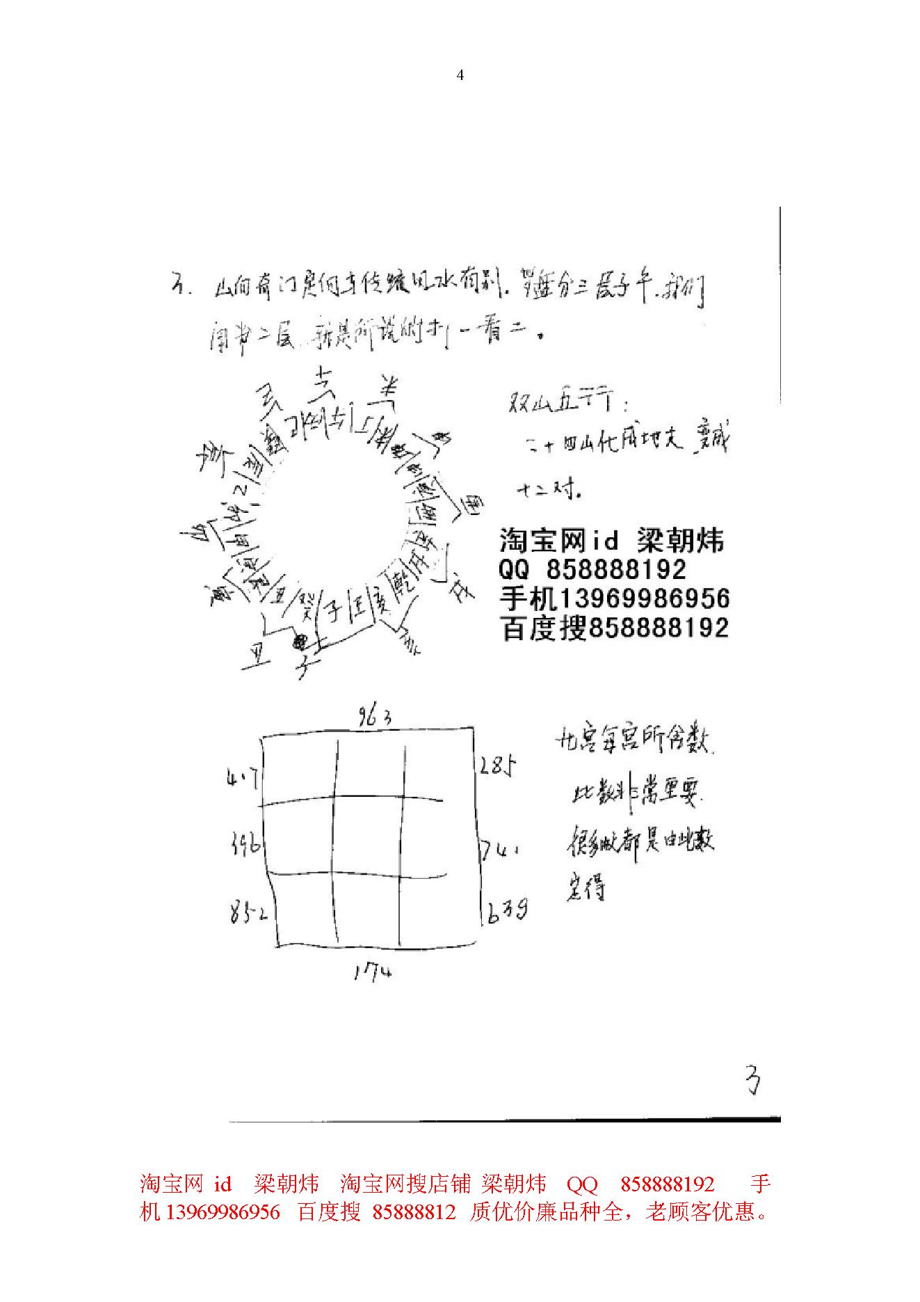 王凤麟-道术山向奇门笔记.pdf_第4页