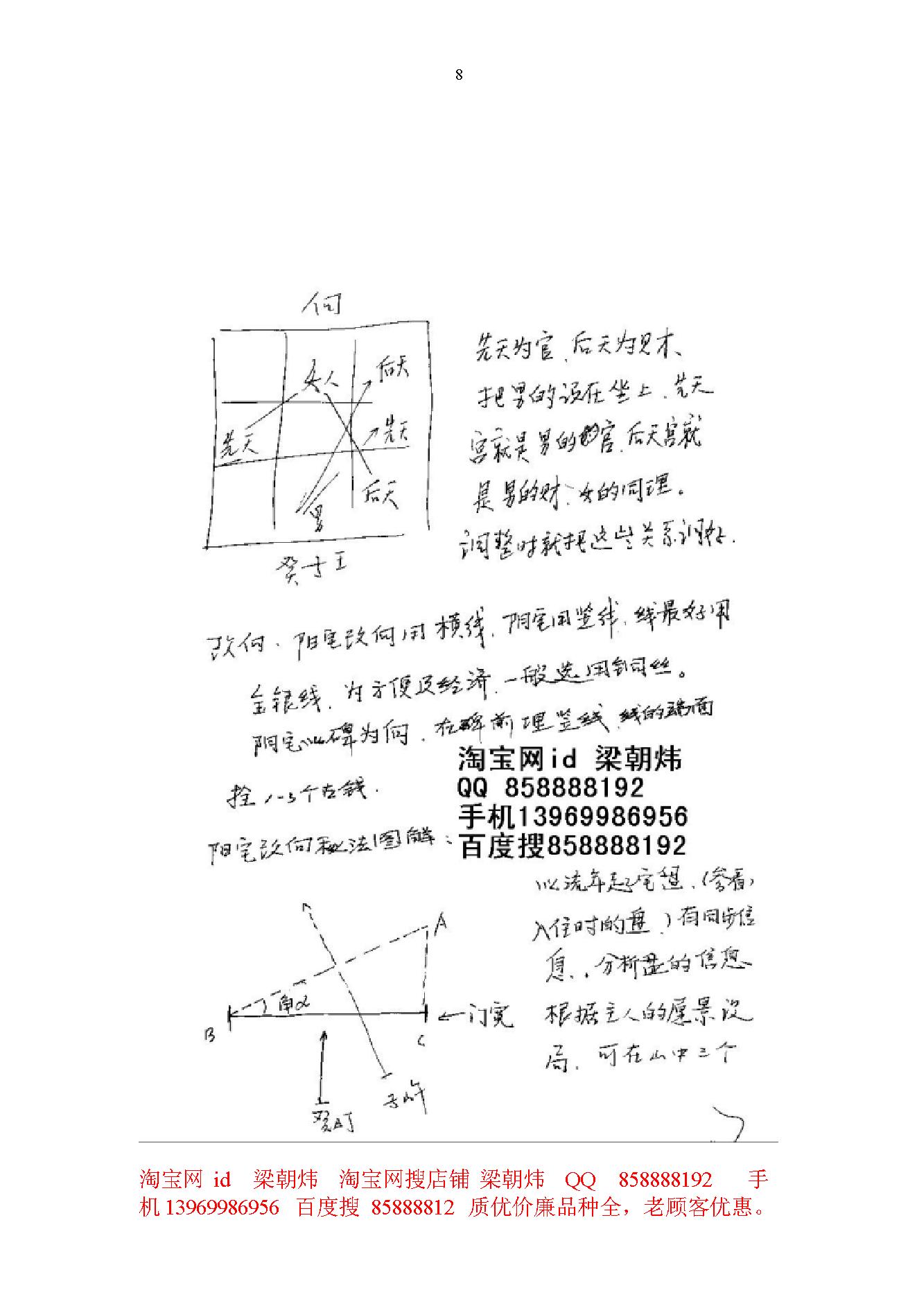 王凤麟-道术山向奇门笔记.pdf_第8页
