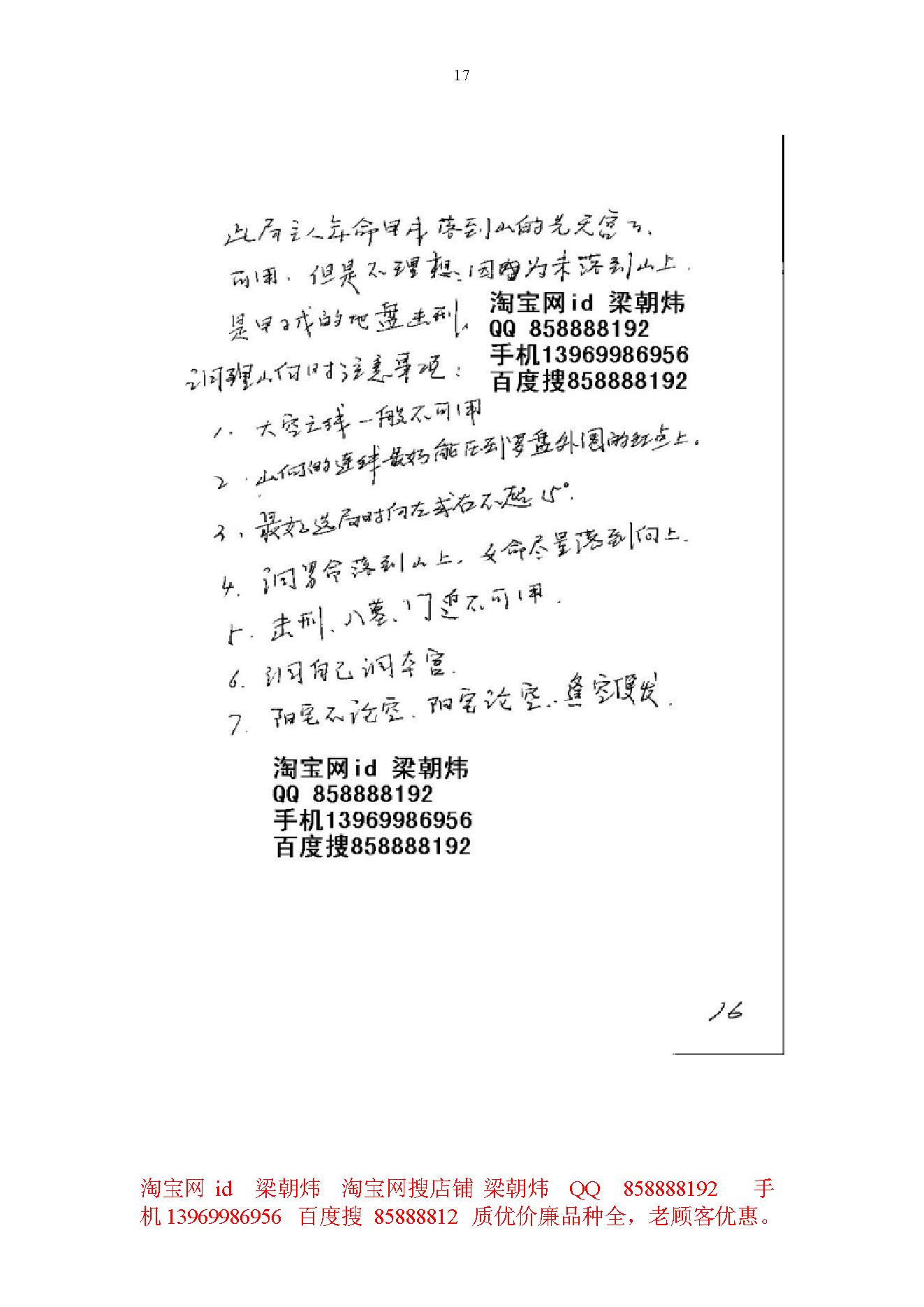 王凤麟-道术山向奇门笔记.pdf_第17页
