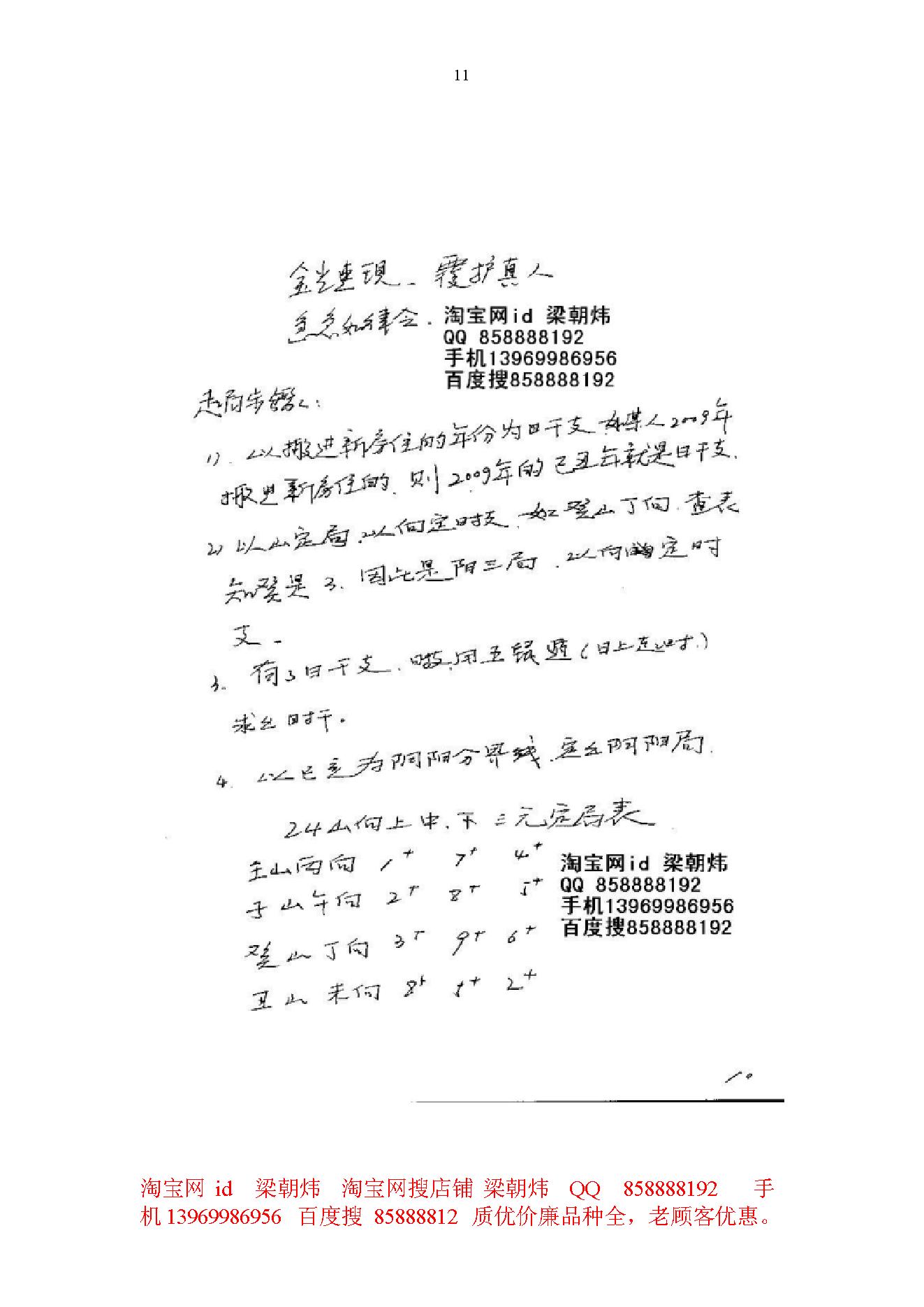 王凤麟-道术山向奇门笔记.pdf_第11页
