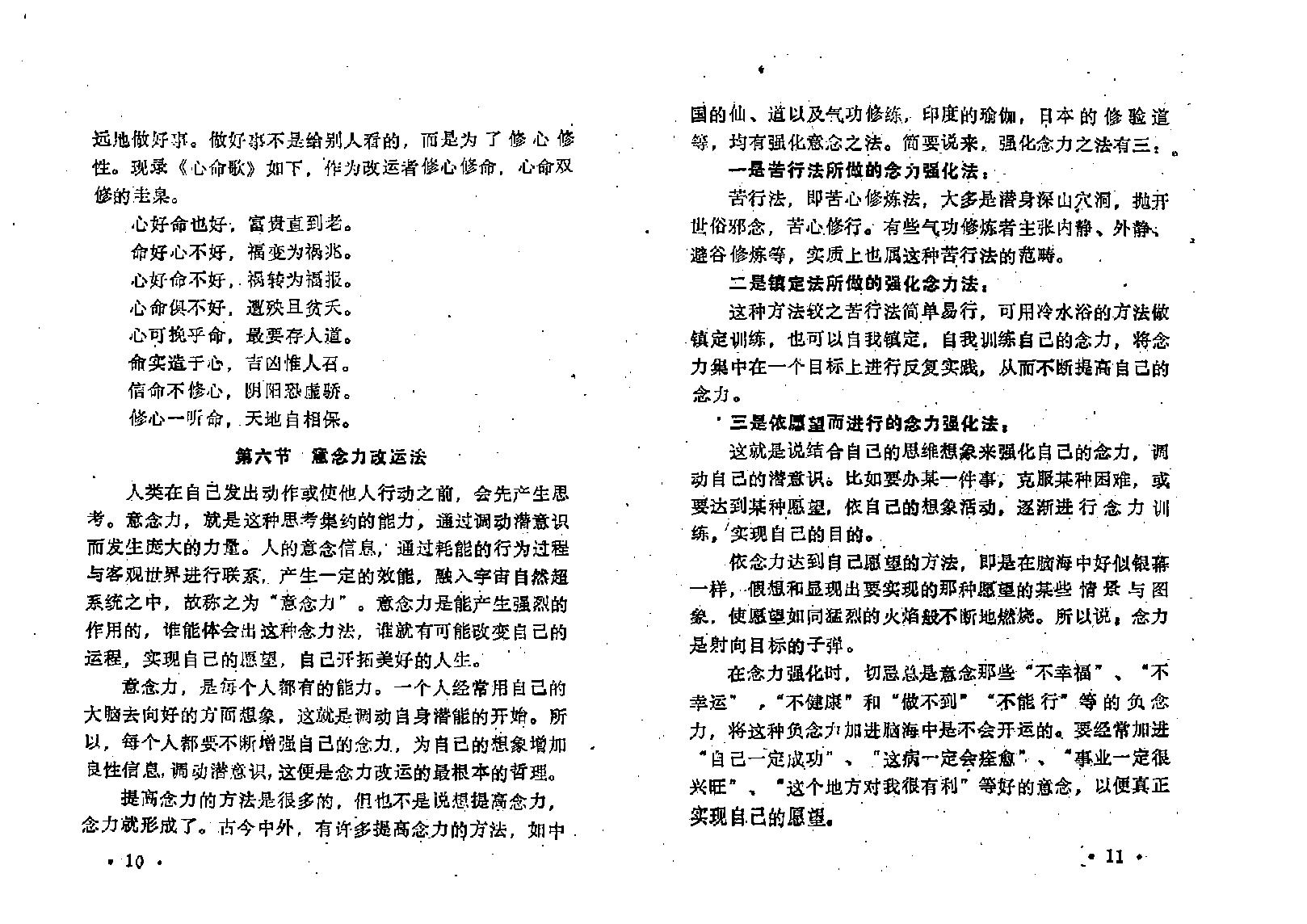 王吉厚-八字索秘-命理研究提高班教材.pdf_第12页