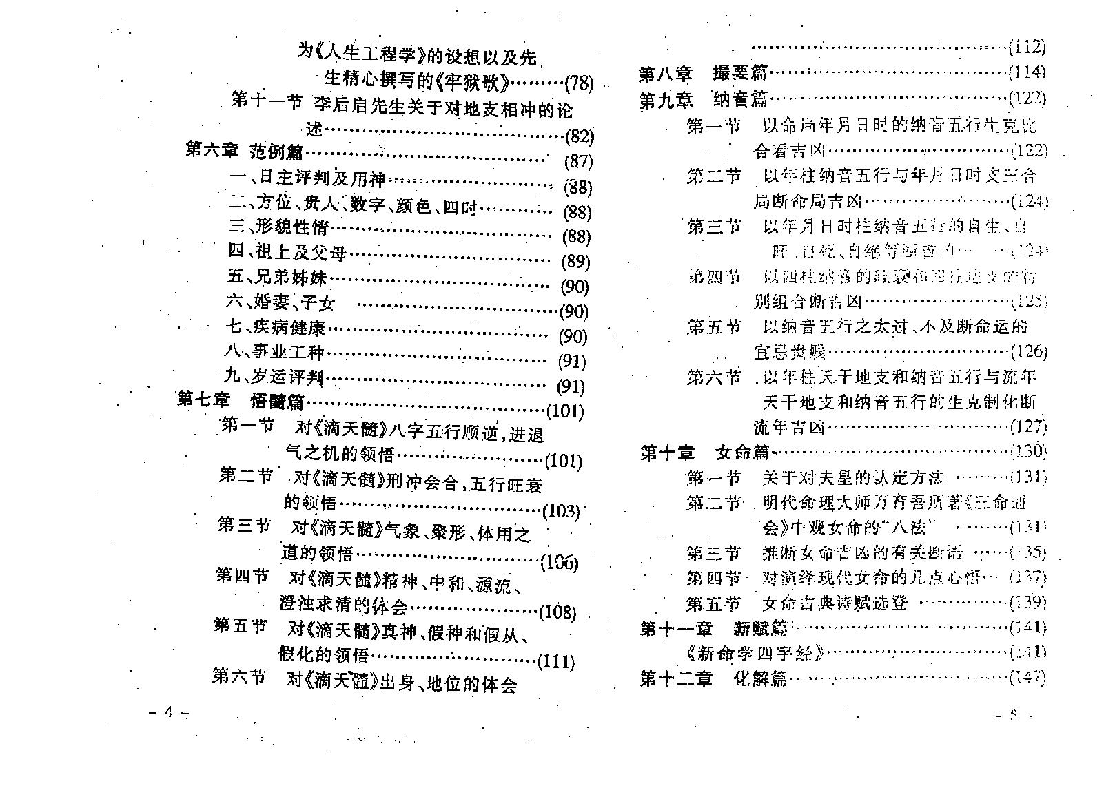 王吉厚-八字索秘-命理诠释高修班教材.pdf_第5页