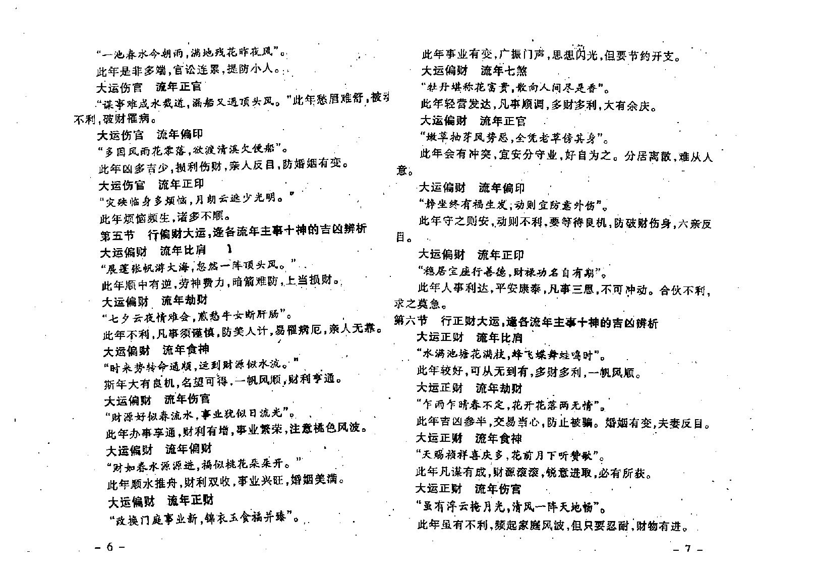 王吉厚-八字索秘-命理诠释高修班教材.pdf_第10页