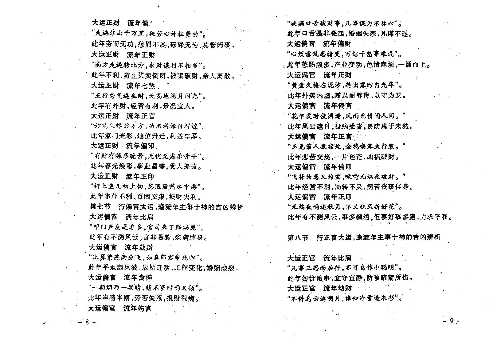 王吉厚-八字索秘-命理诠释高修班教材.pdf_第11页